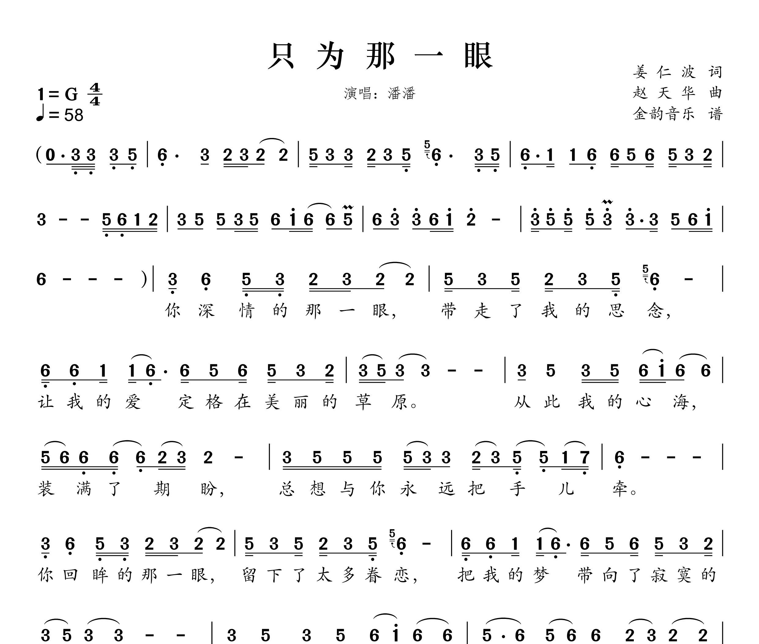只为那一眼简谱