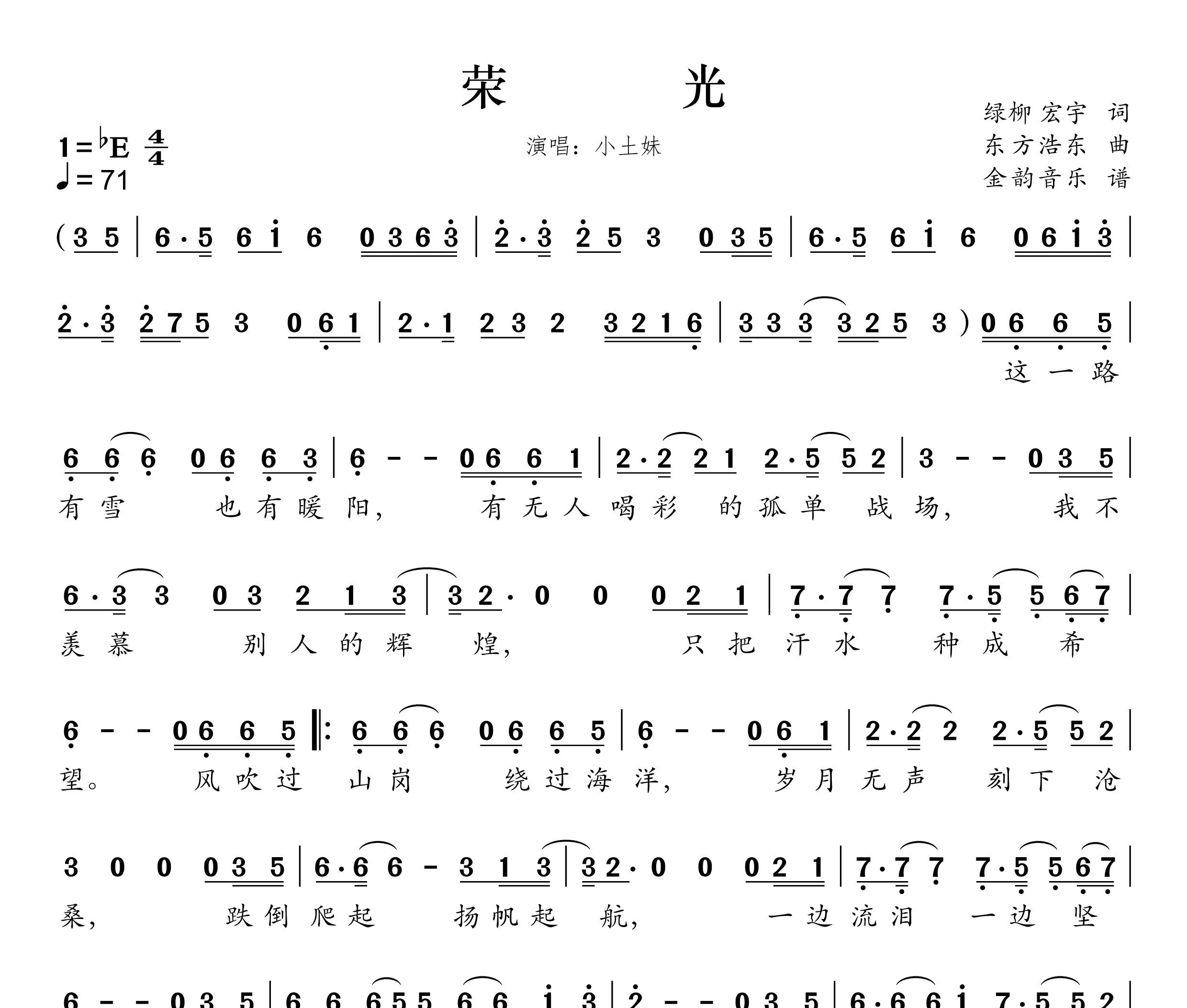 荣光简谱