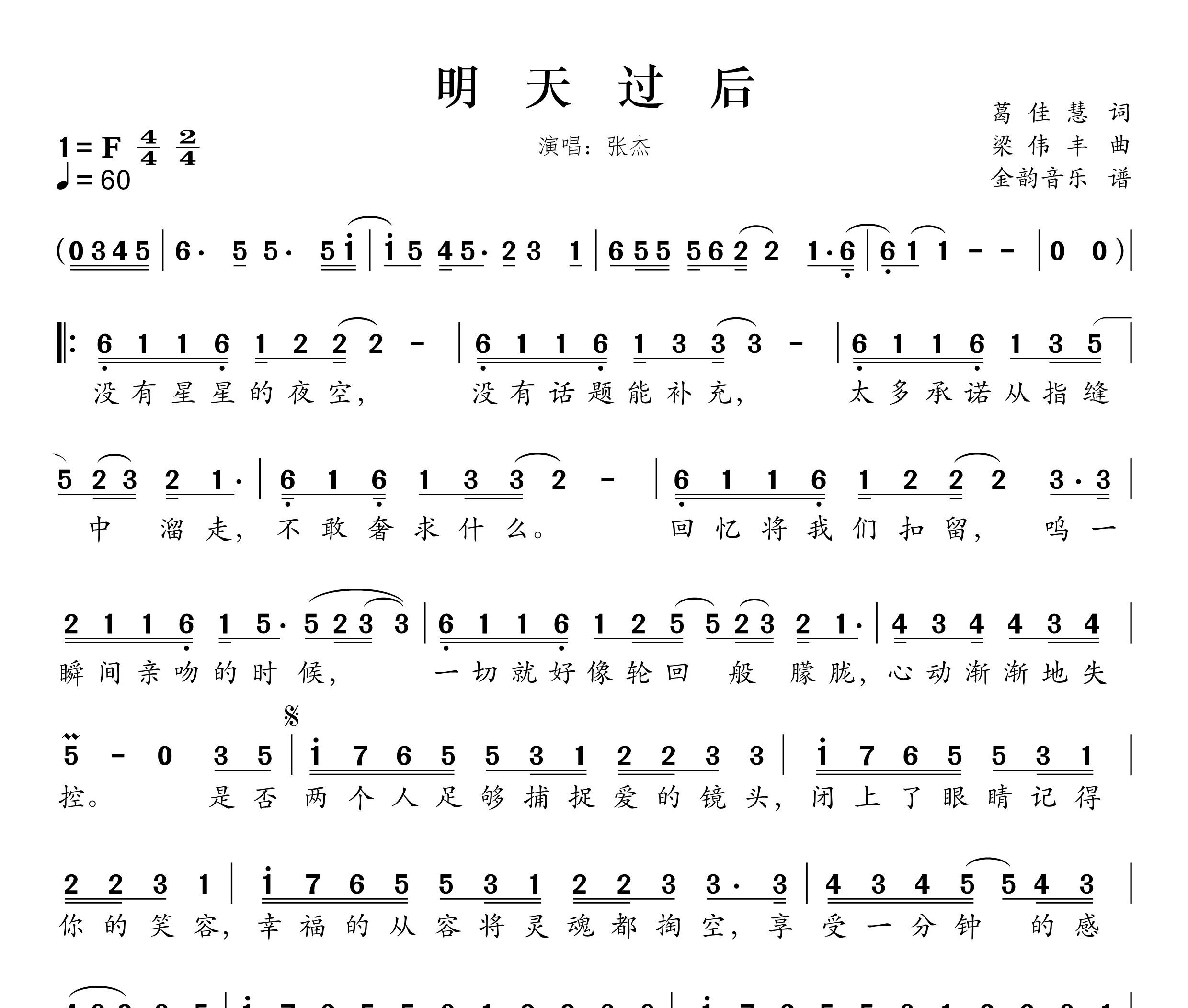明天过后简谱