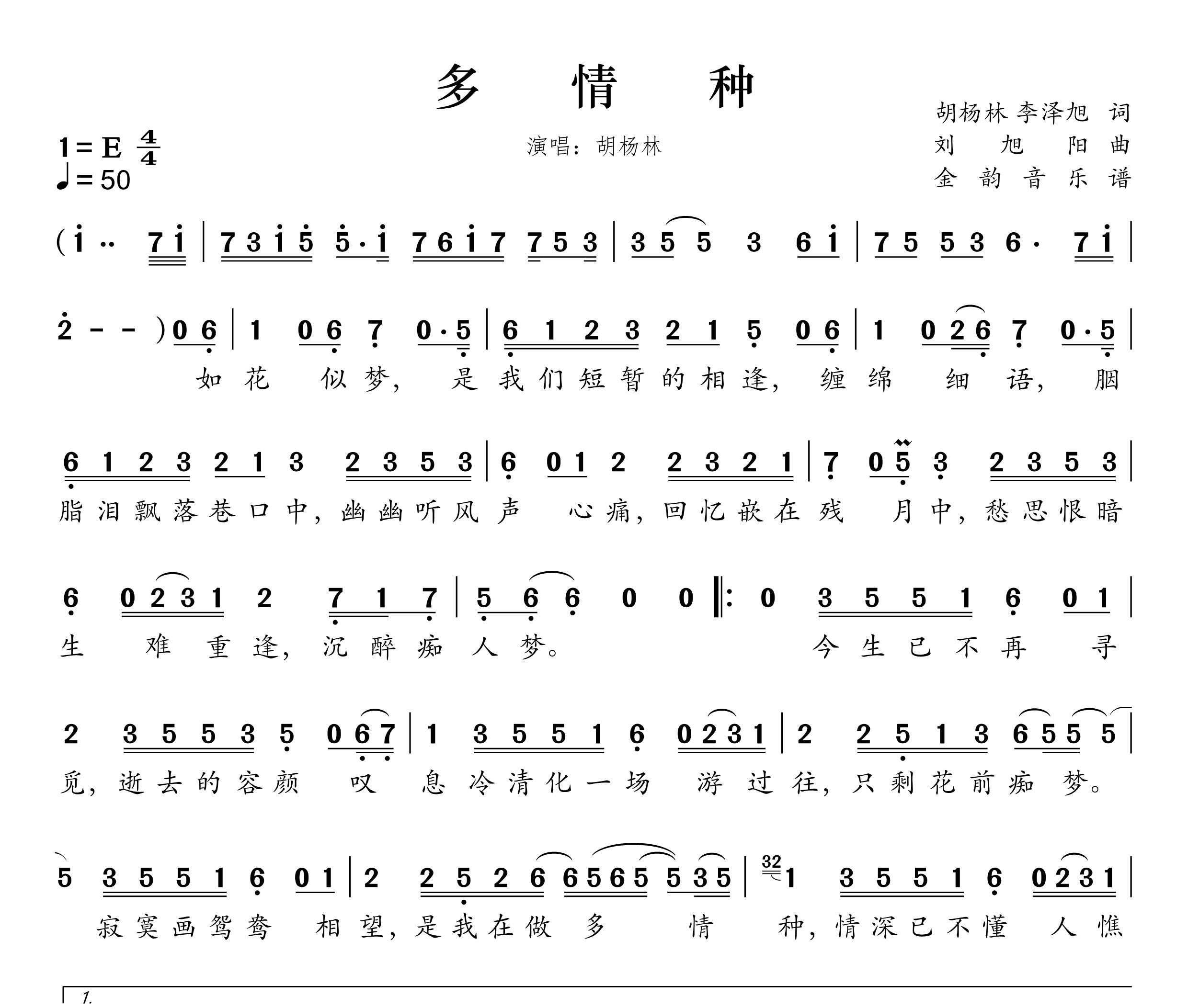多情种简谱