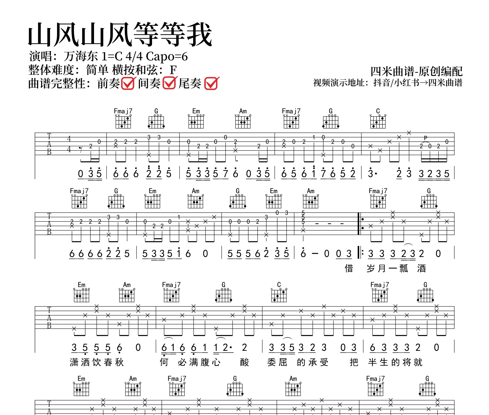 山风山风等等我简谱