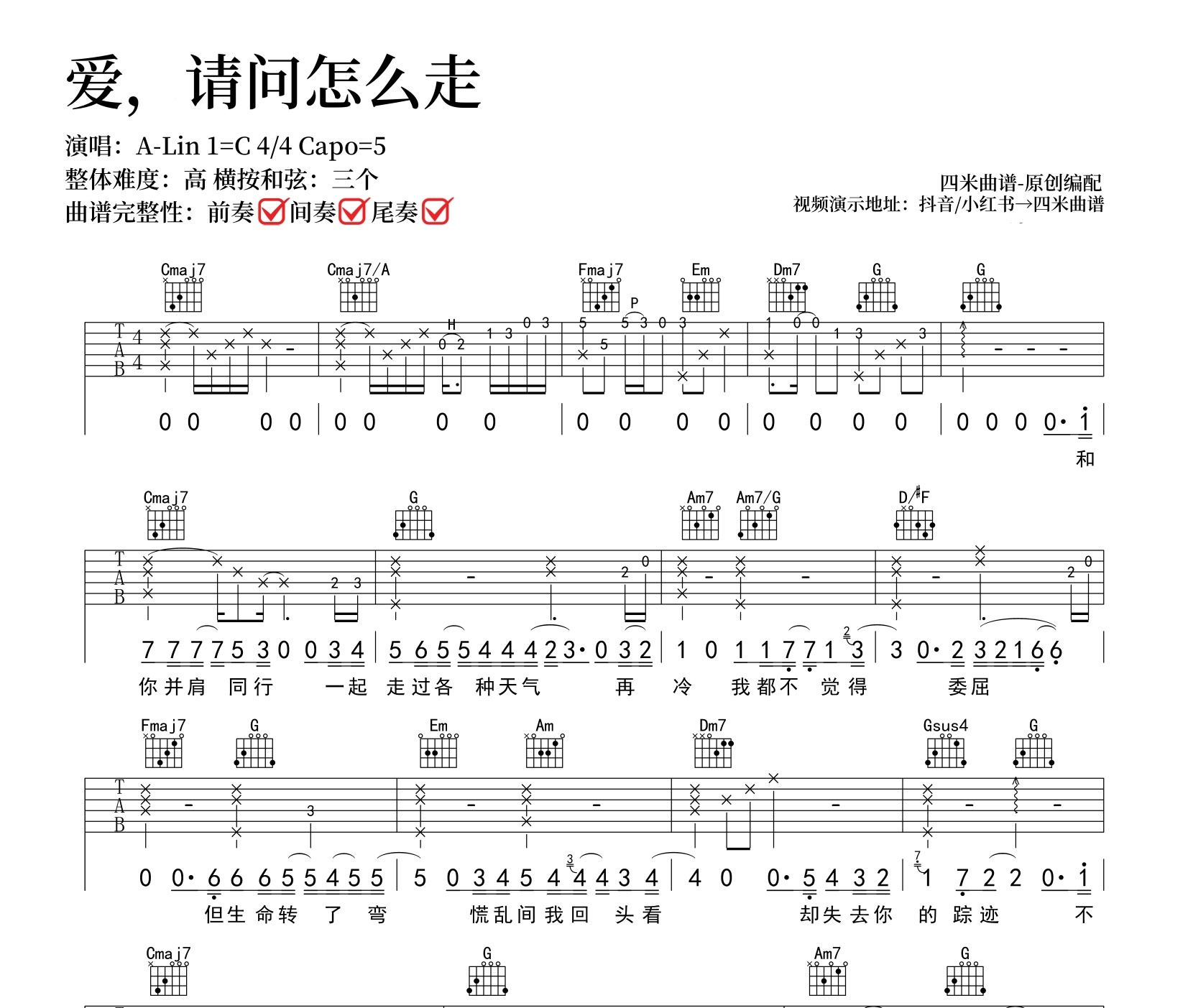 爱,请问怎么走吉他谱