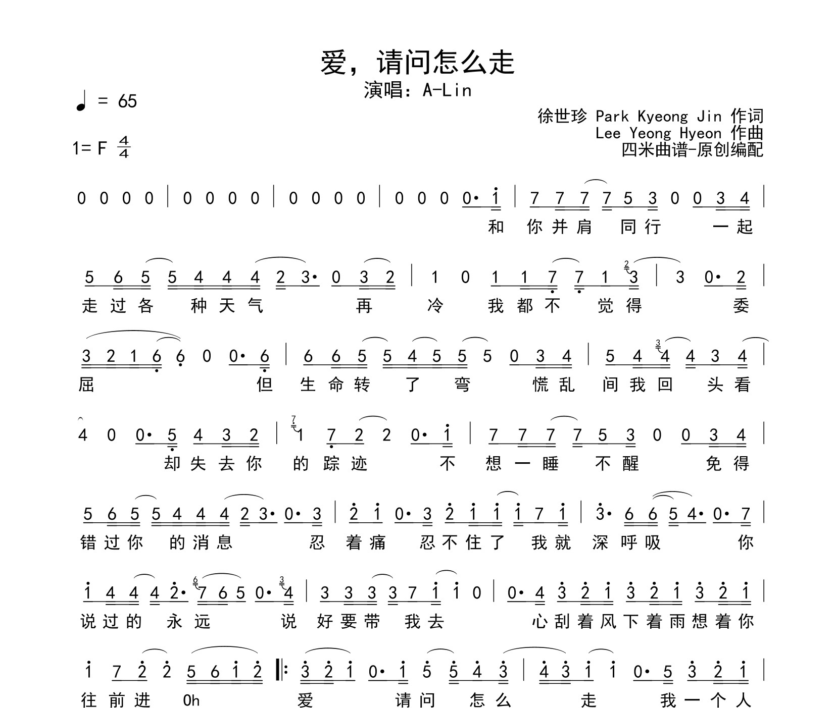 爱,请问怎么走简谱