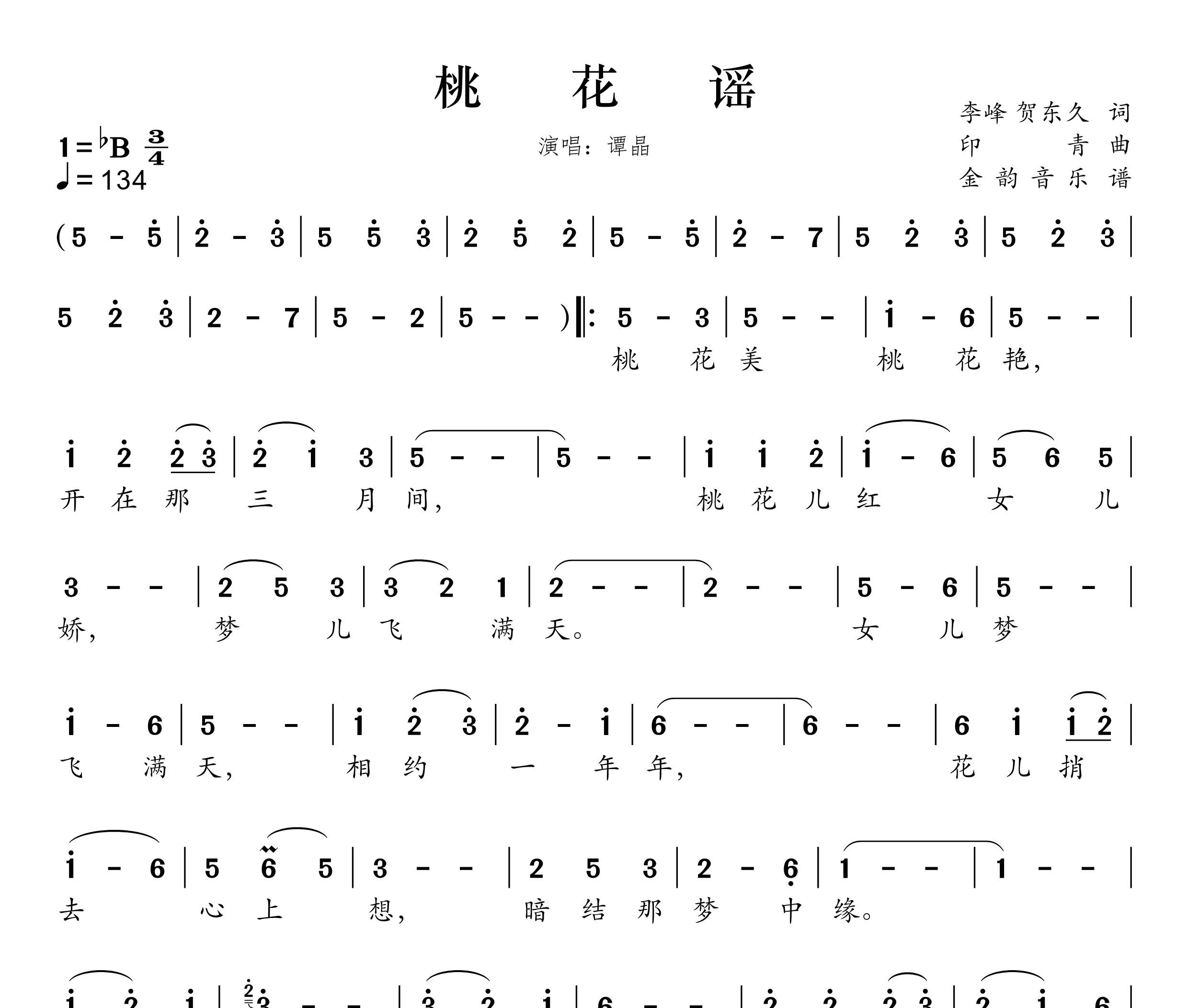 桃花谣简谱