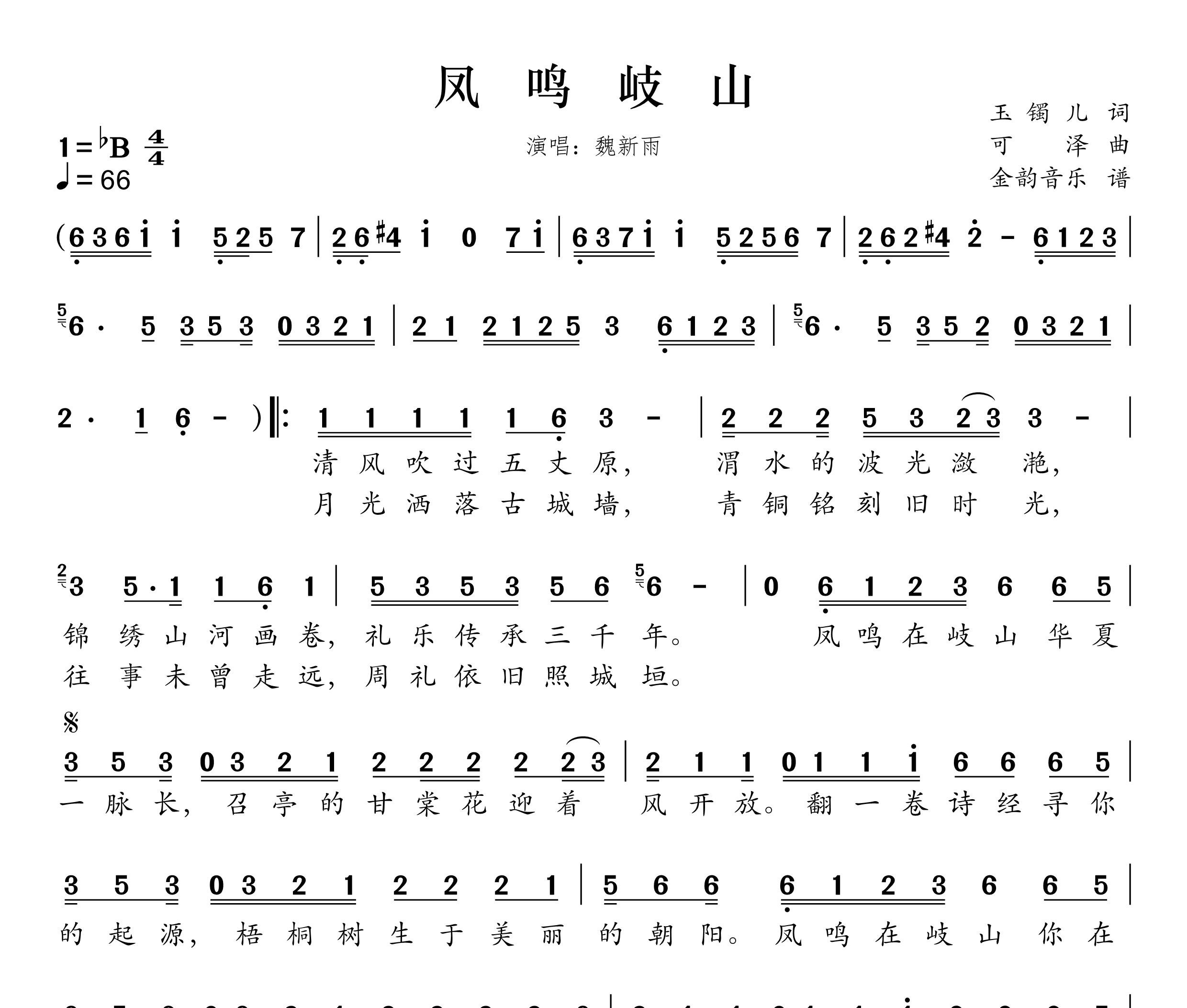 凤鸣岐山简谱