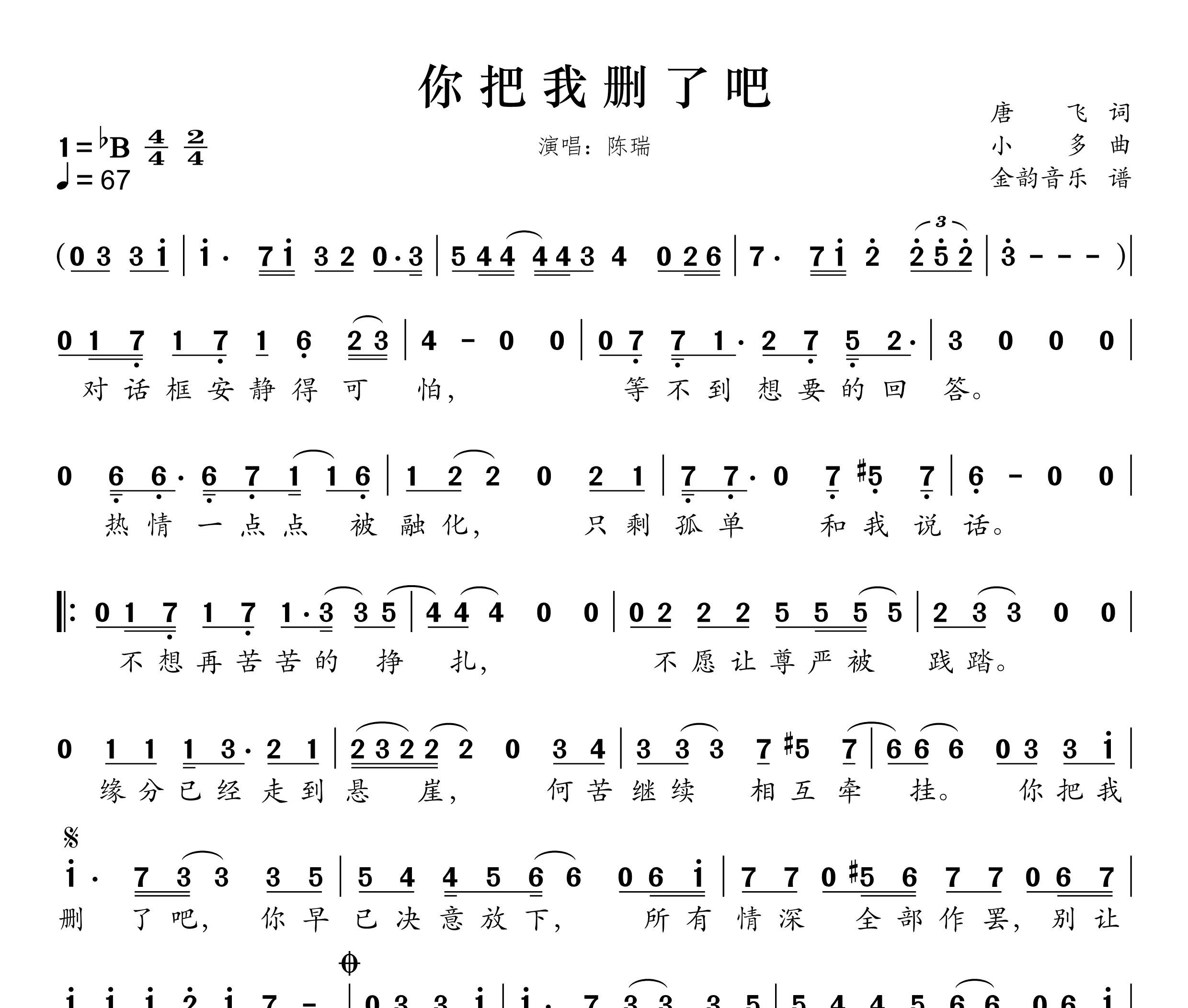 你把我删了吧简谱