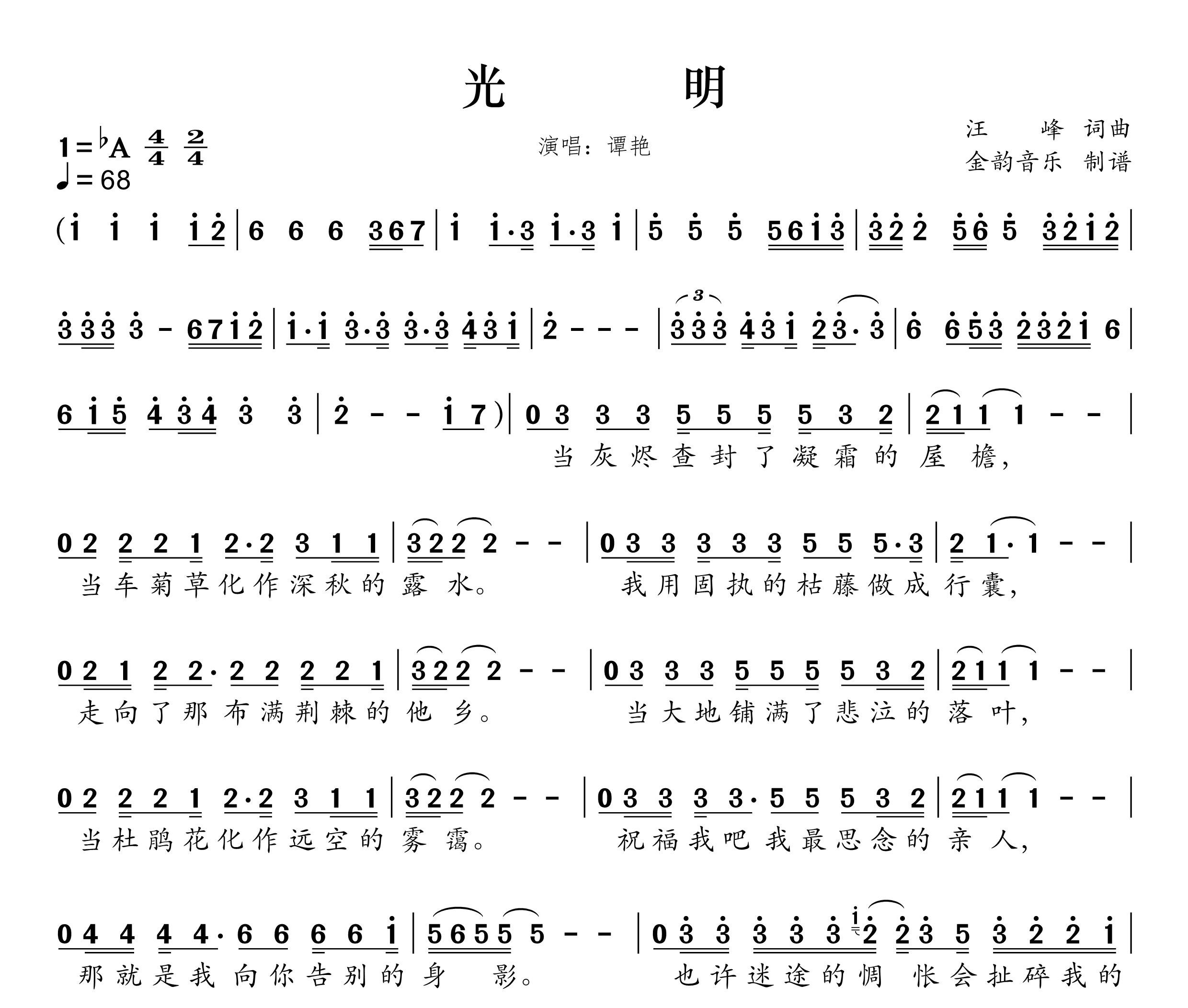 光明简谱