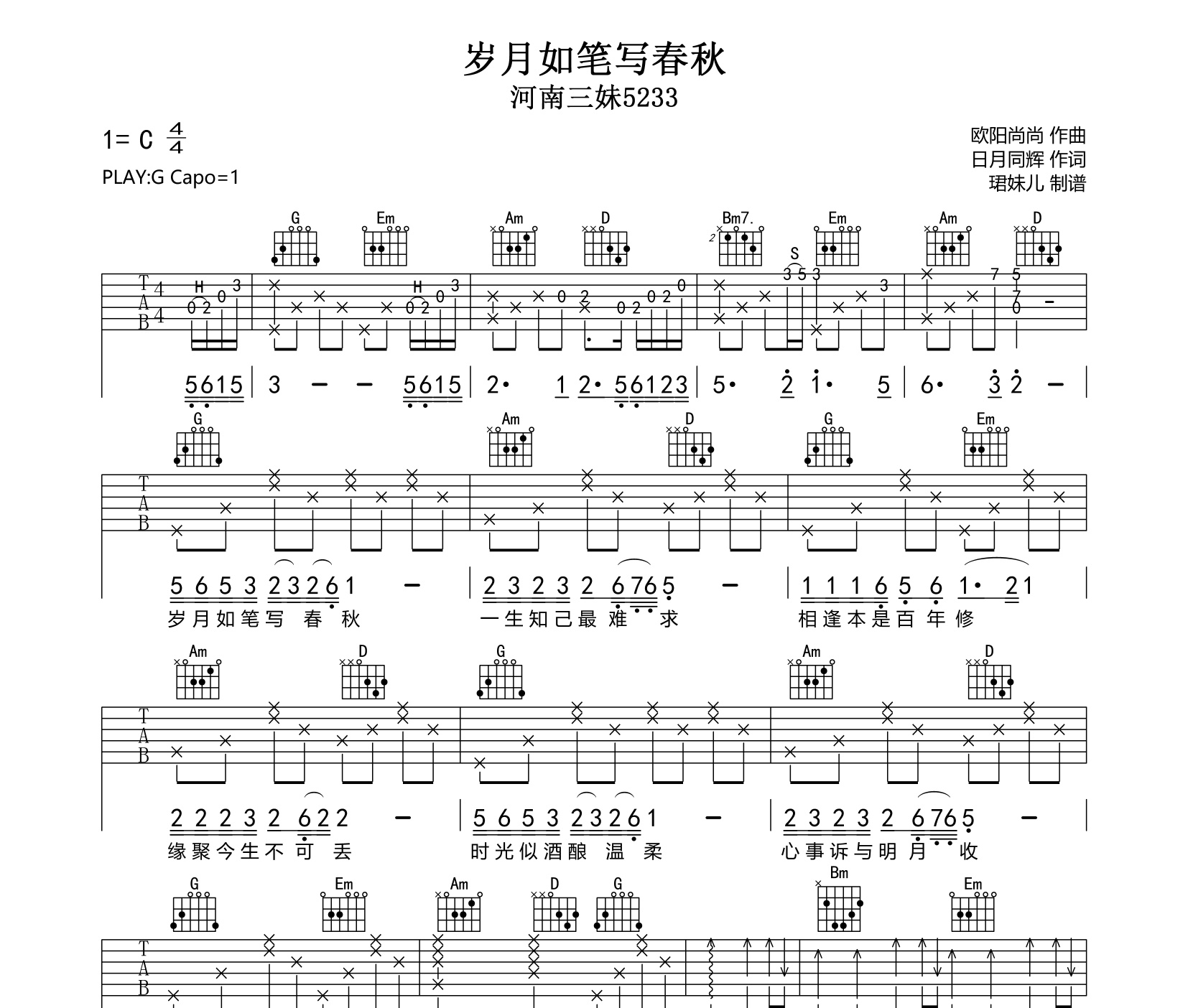 岁月如笔写春秋吉他谱