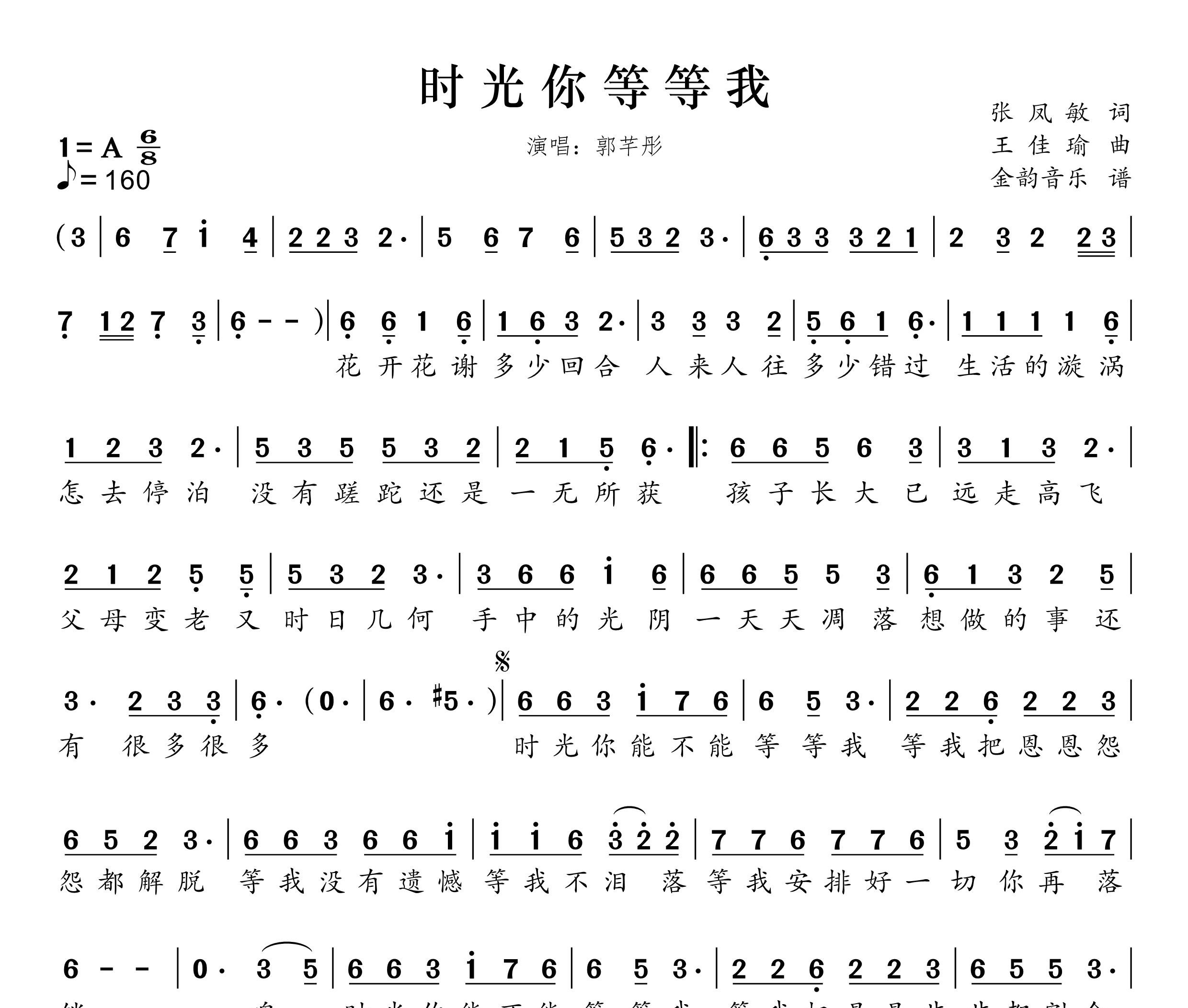 时光你等等我简谱