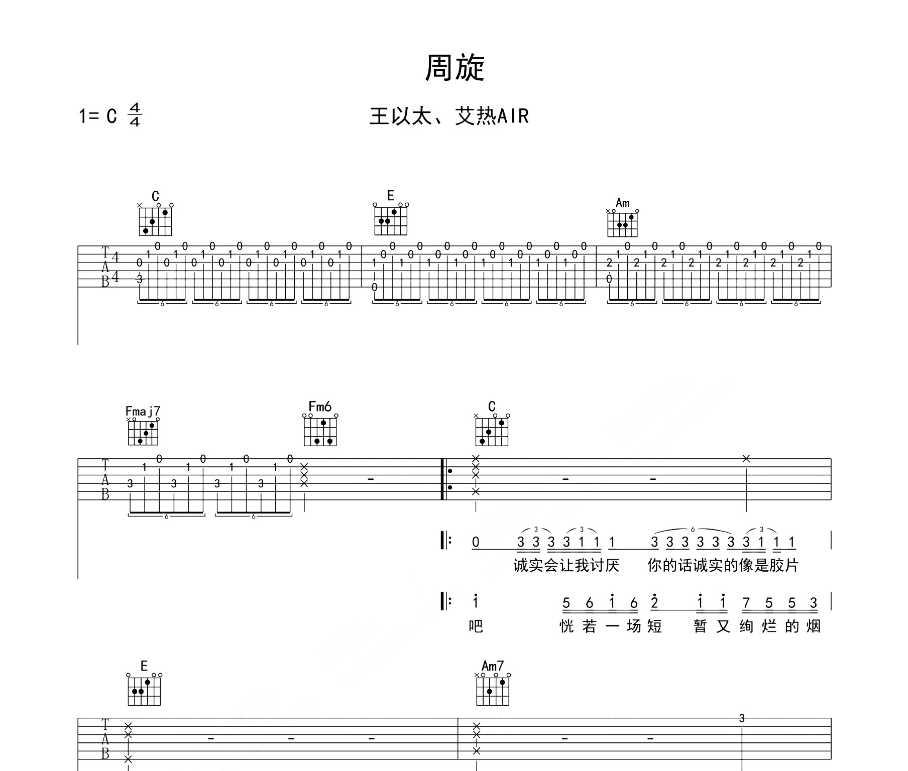 周旋吉他谱