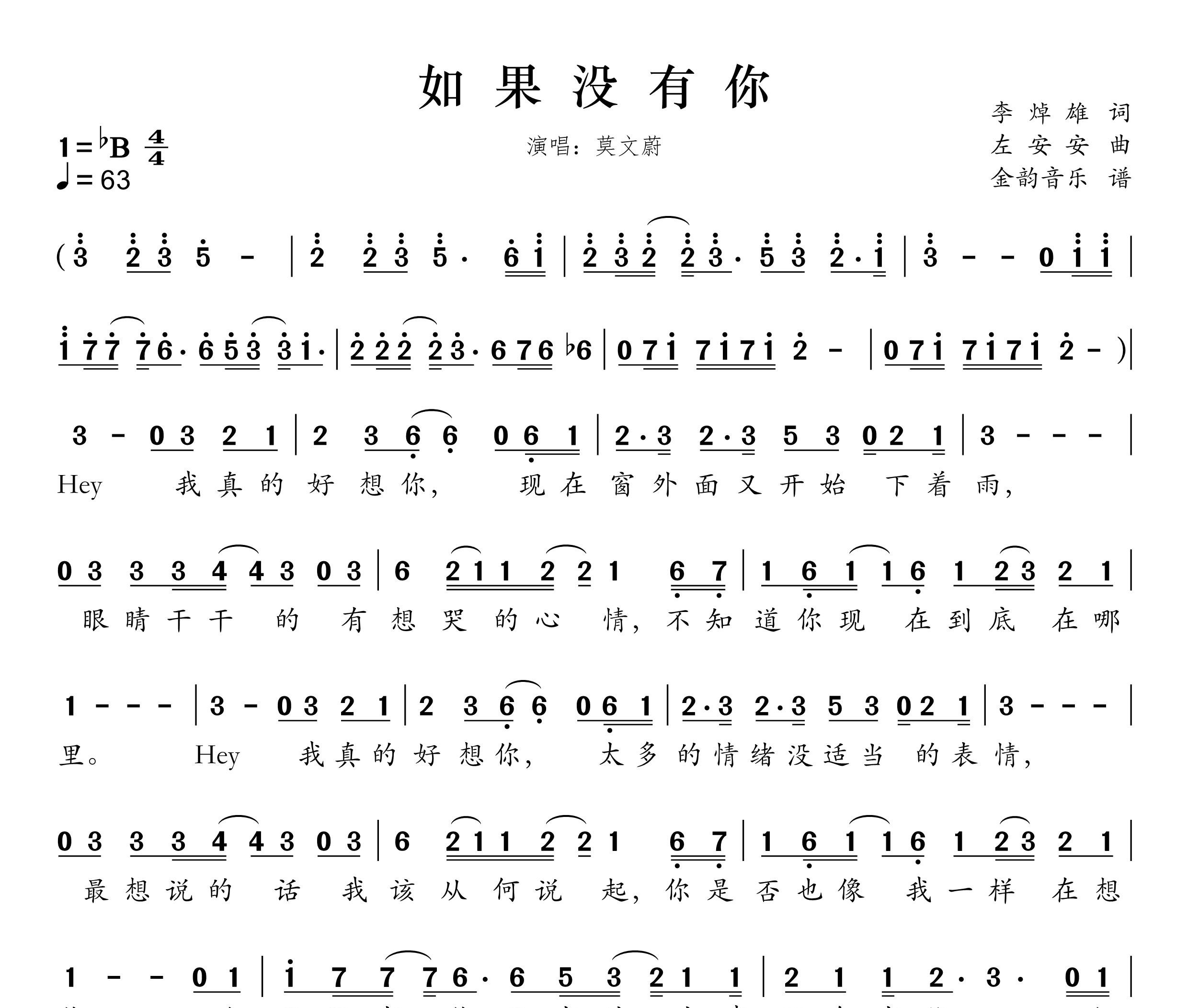 如果没有你简谱