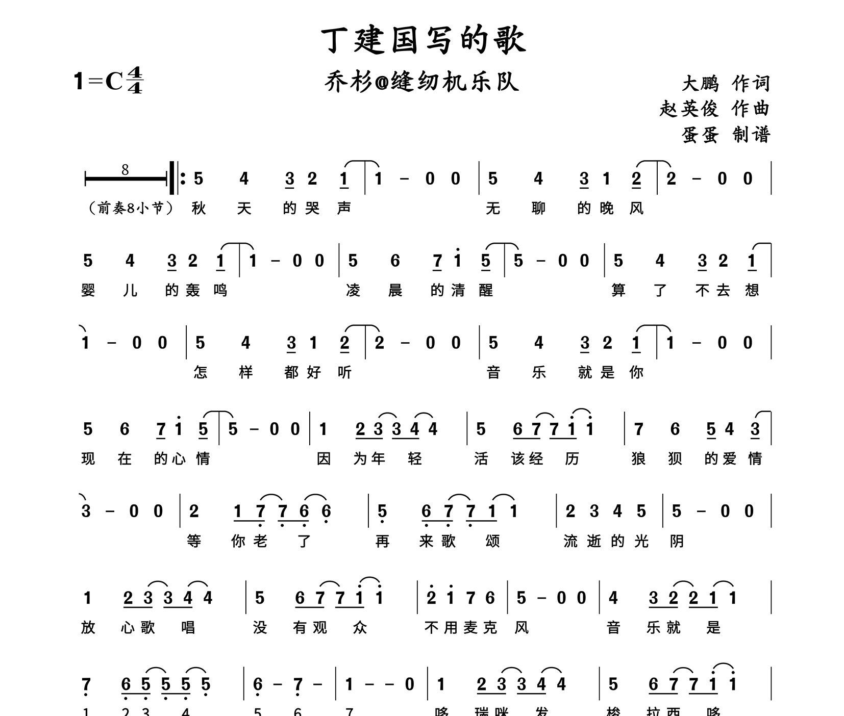 丁建国写的歌简谱