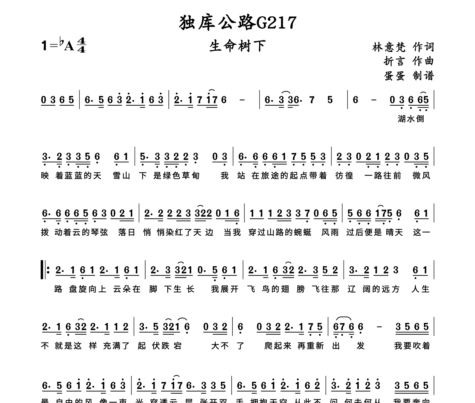 独库公路G217简谱