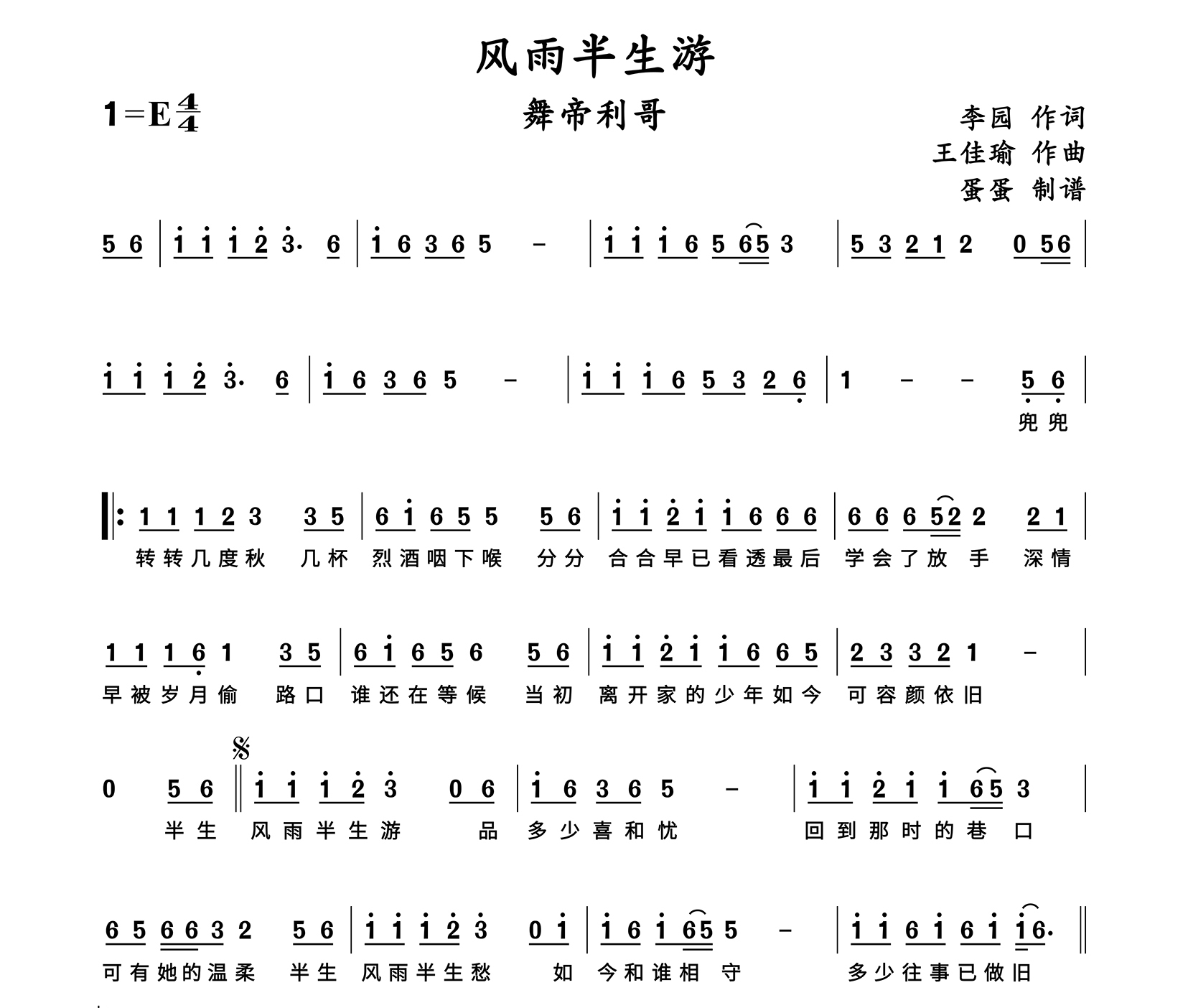 风雨半生游简谱
