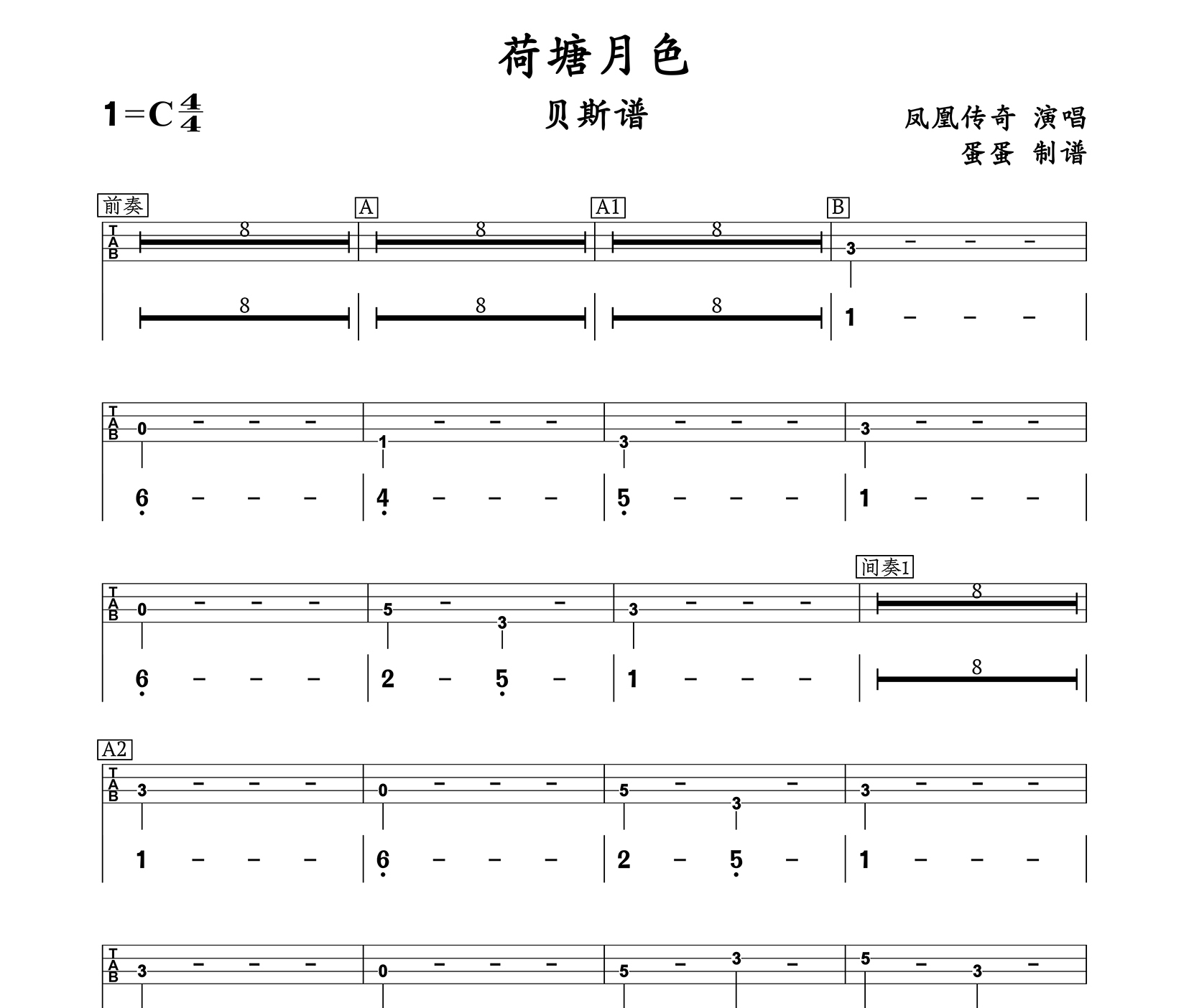 荷塘月色吉他谱