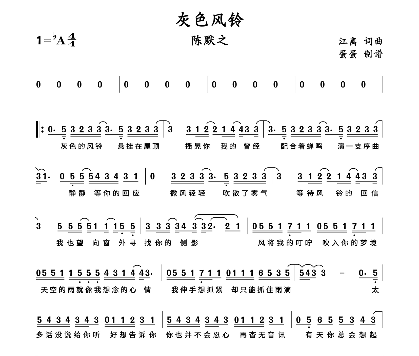 灰色风铃简谱