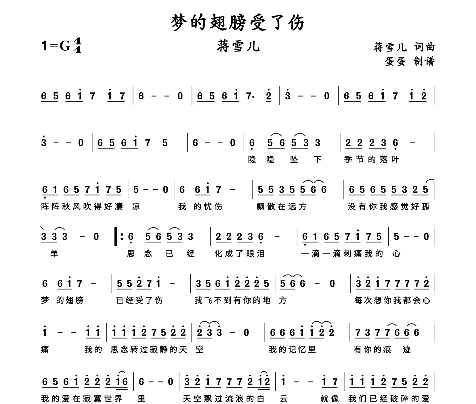 梦的翅膀受了伤简谱