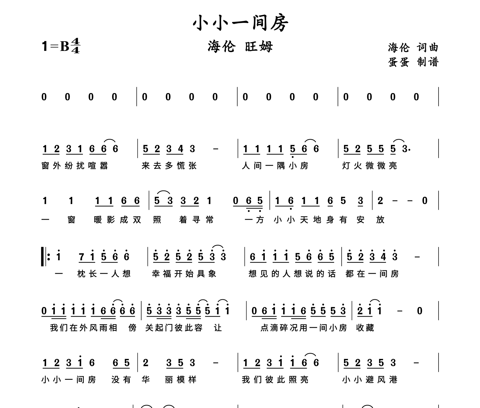 小小一间房简谱