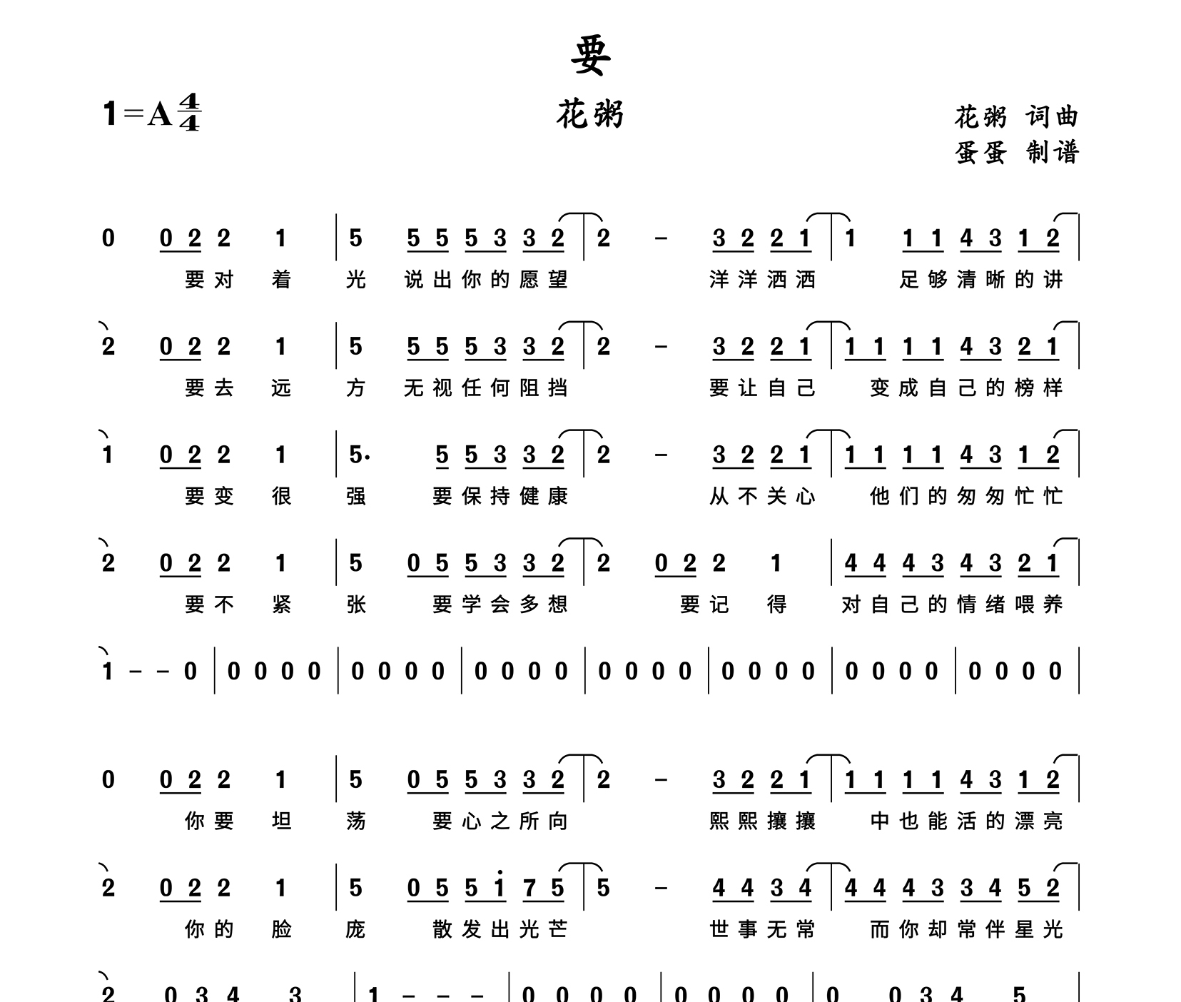 要简谱