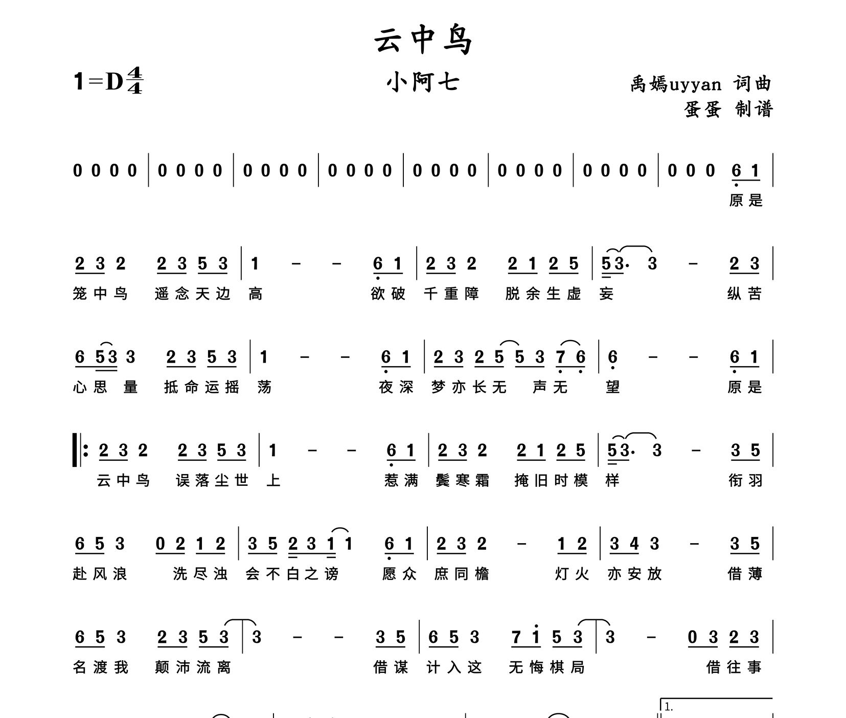 云中鸟简谱