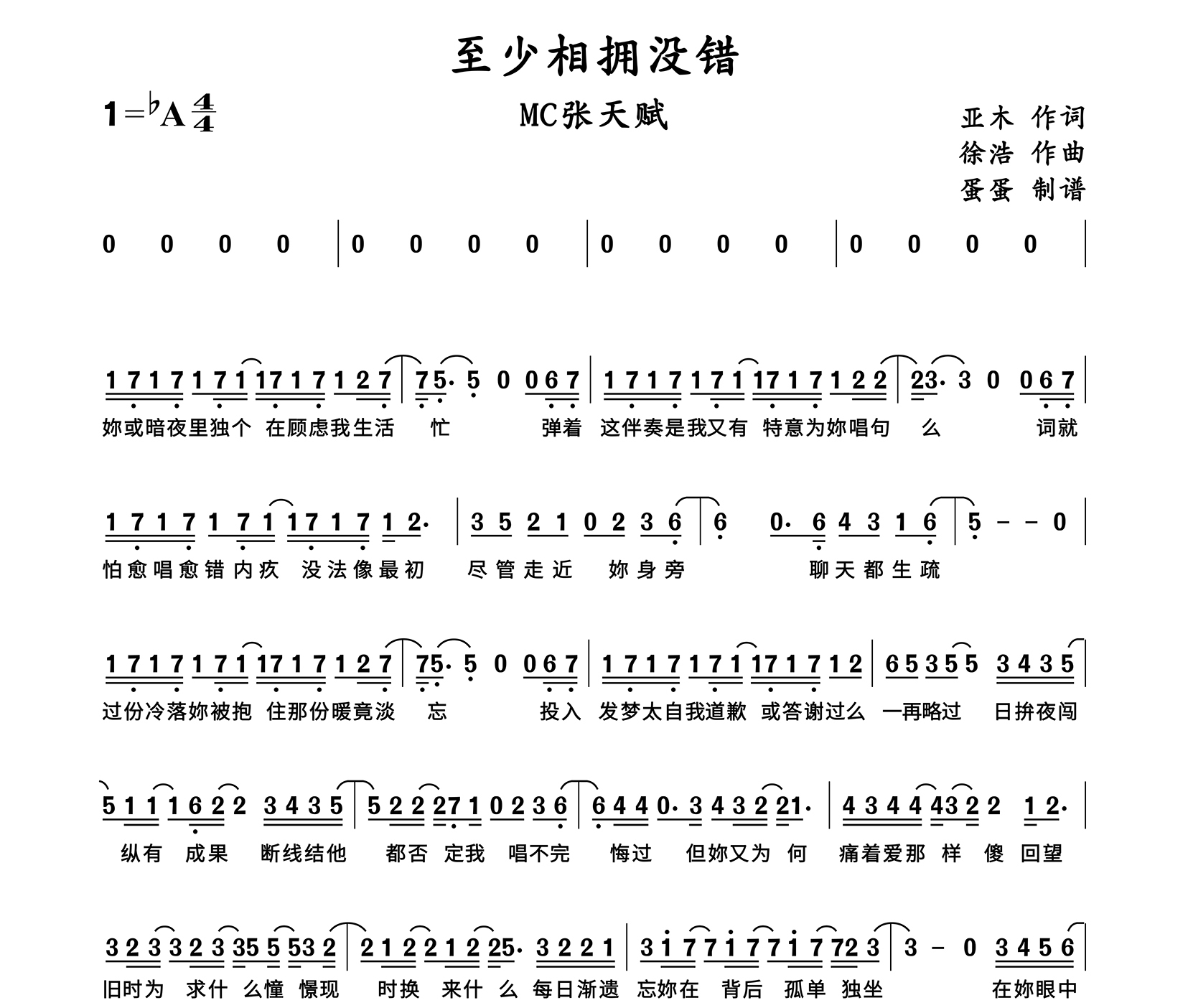 至少相拥没错简谱