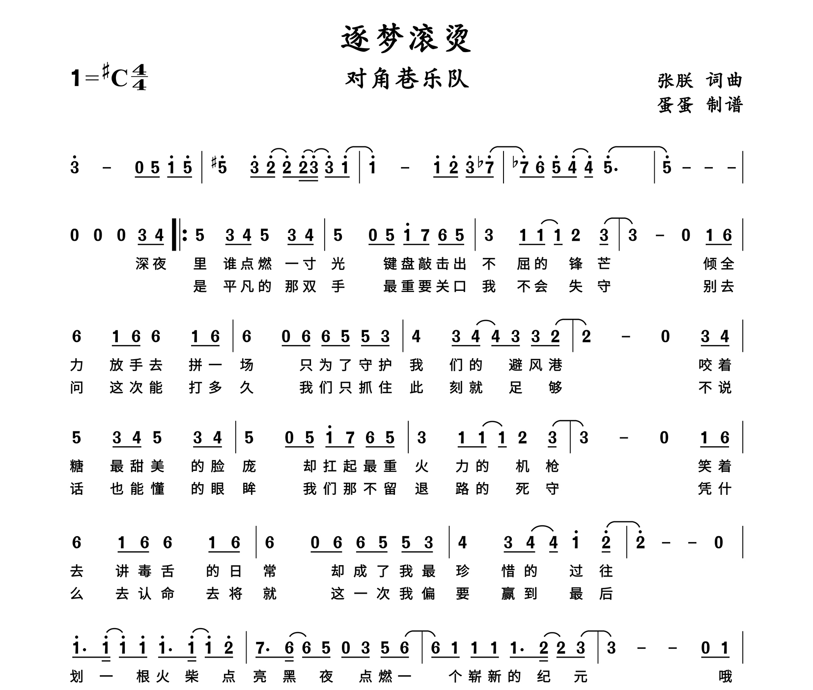 逐梦滚烫简谱