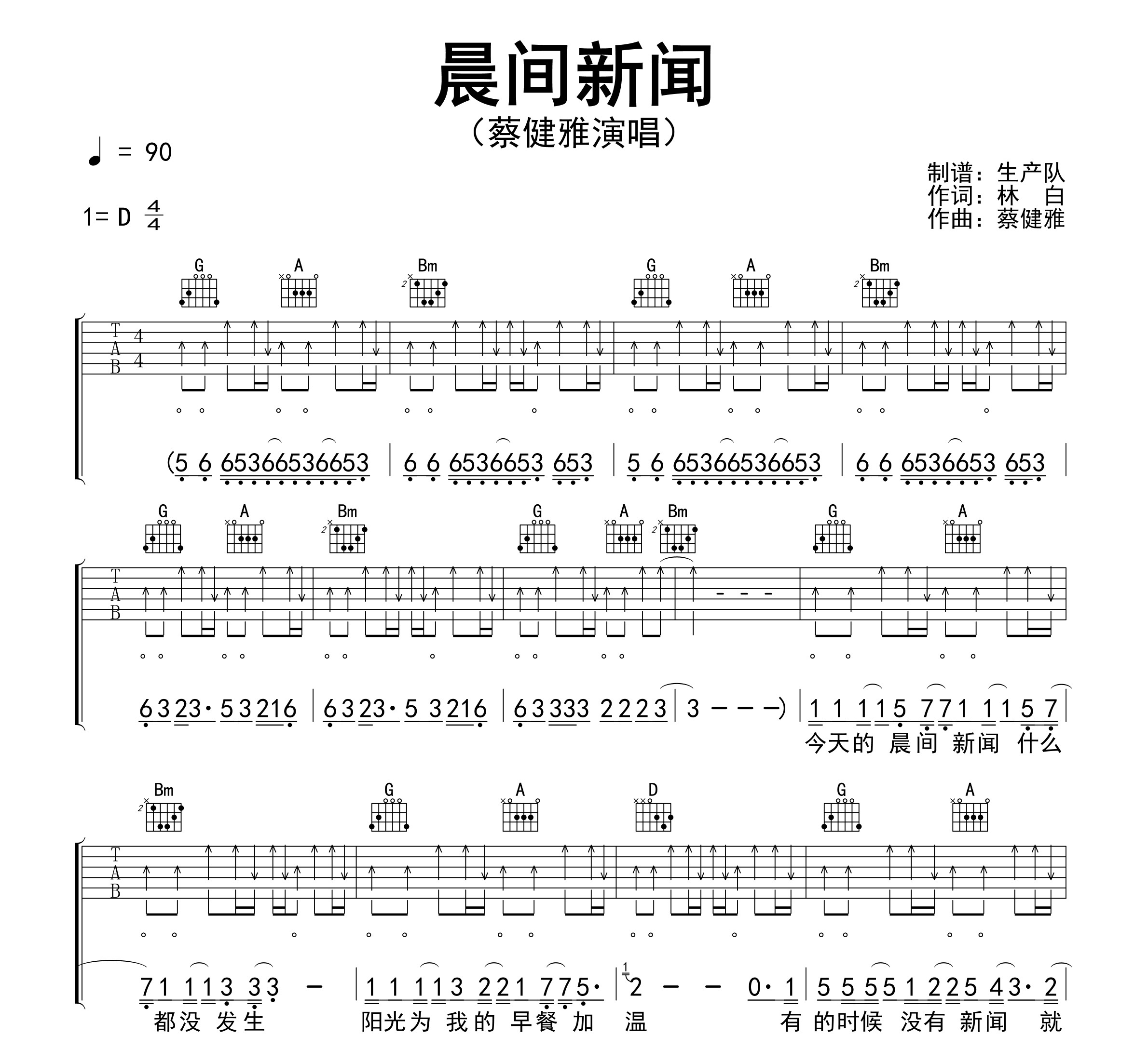 晨间新闻吉他谱