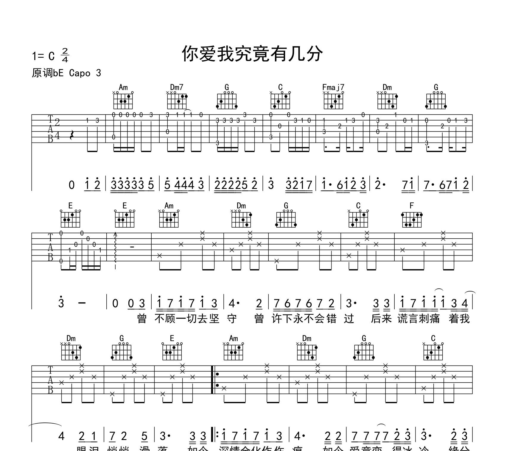 你爱我究竟有几分吉他谱