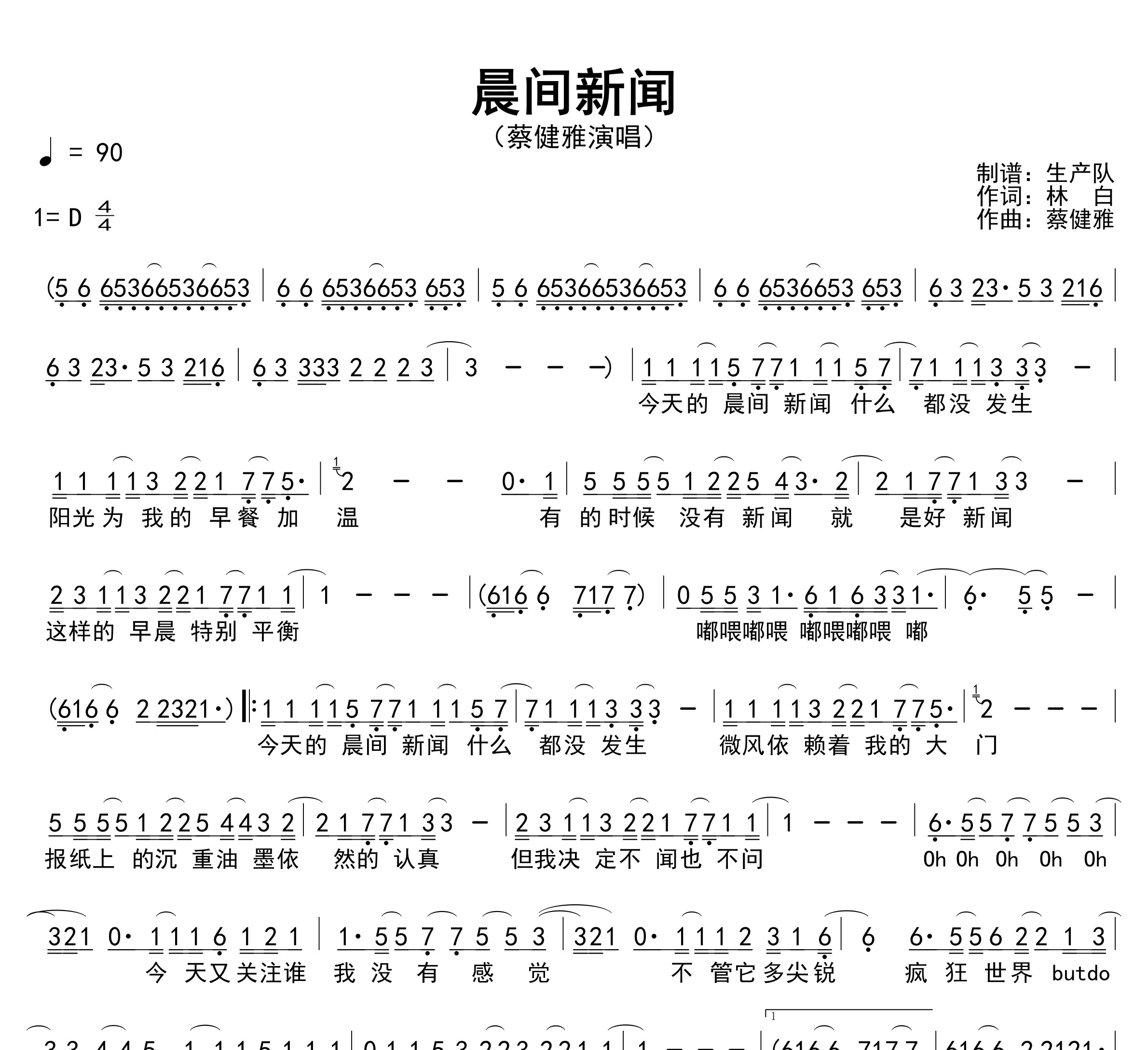 晨间新闻简谱