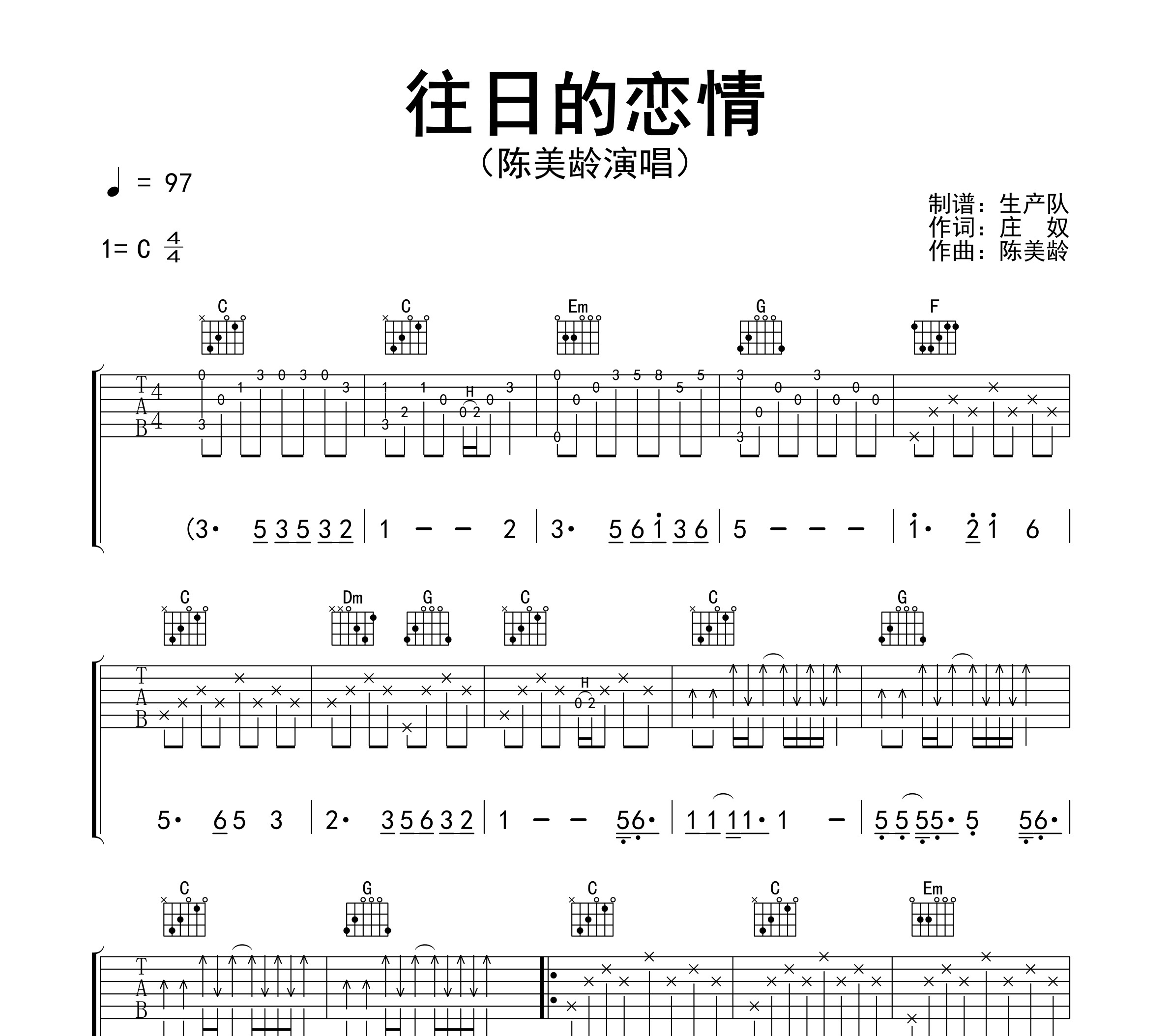 往日的恋情吉他谱