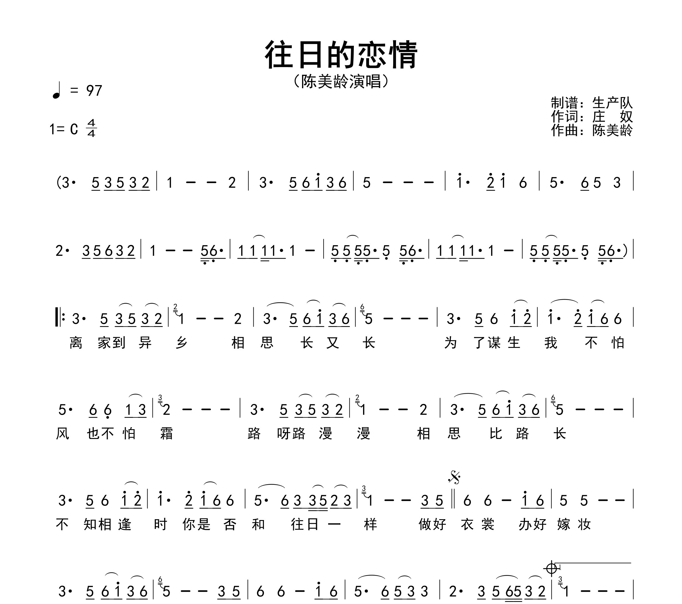 往日的恋情简谱