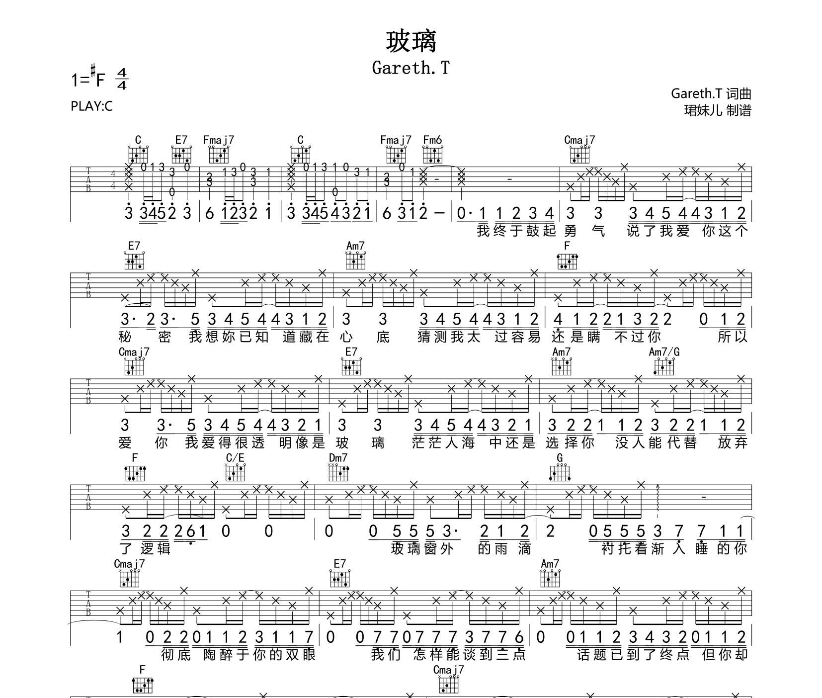 玻璃吉他谱