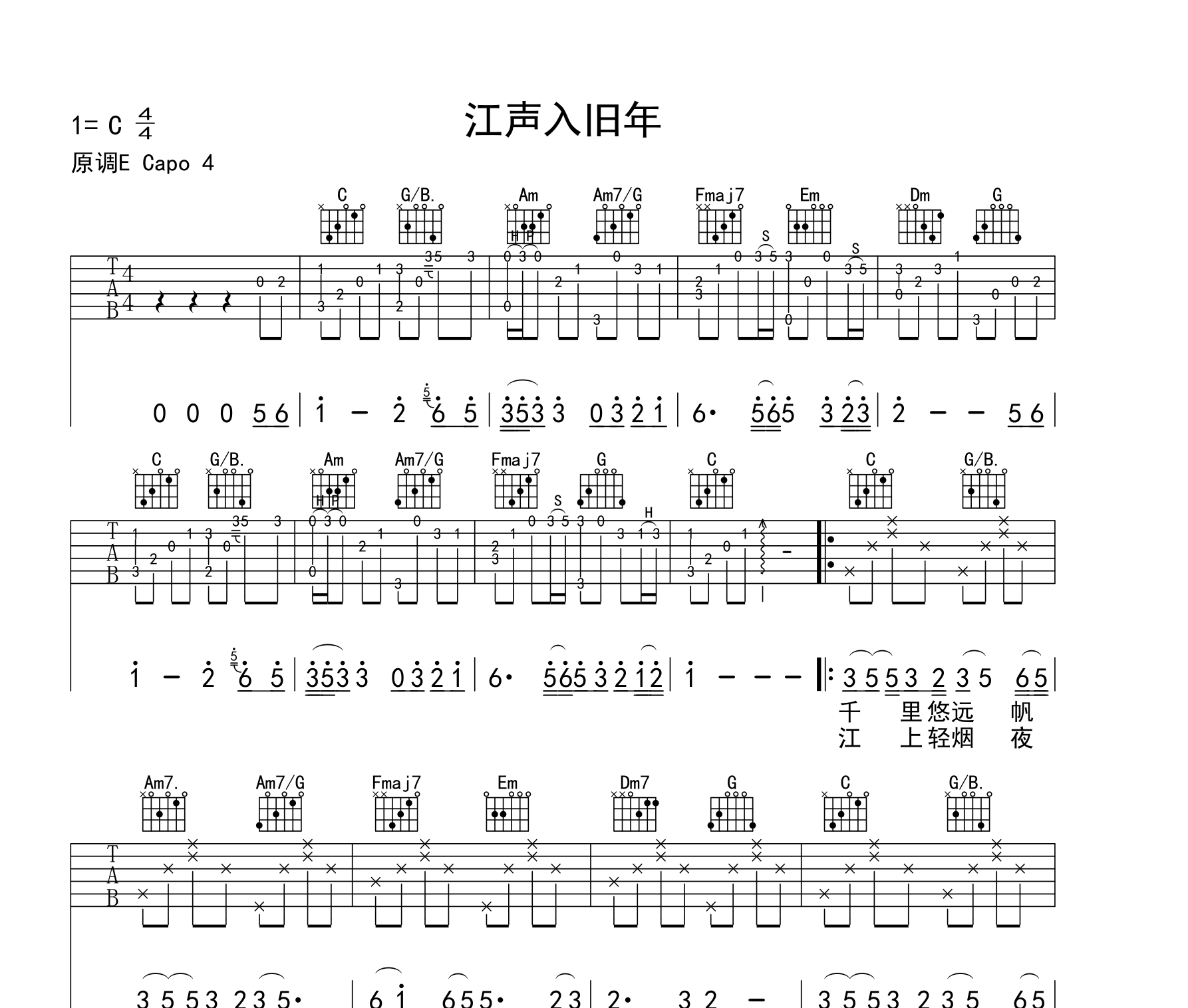 江声入旧年吉他谱