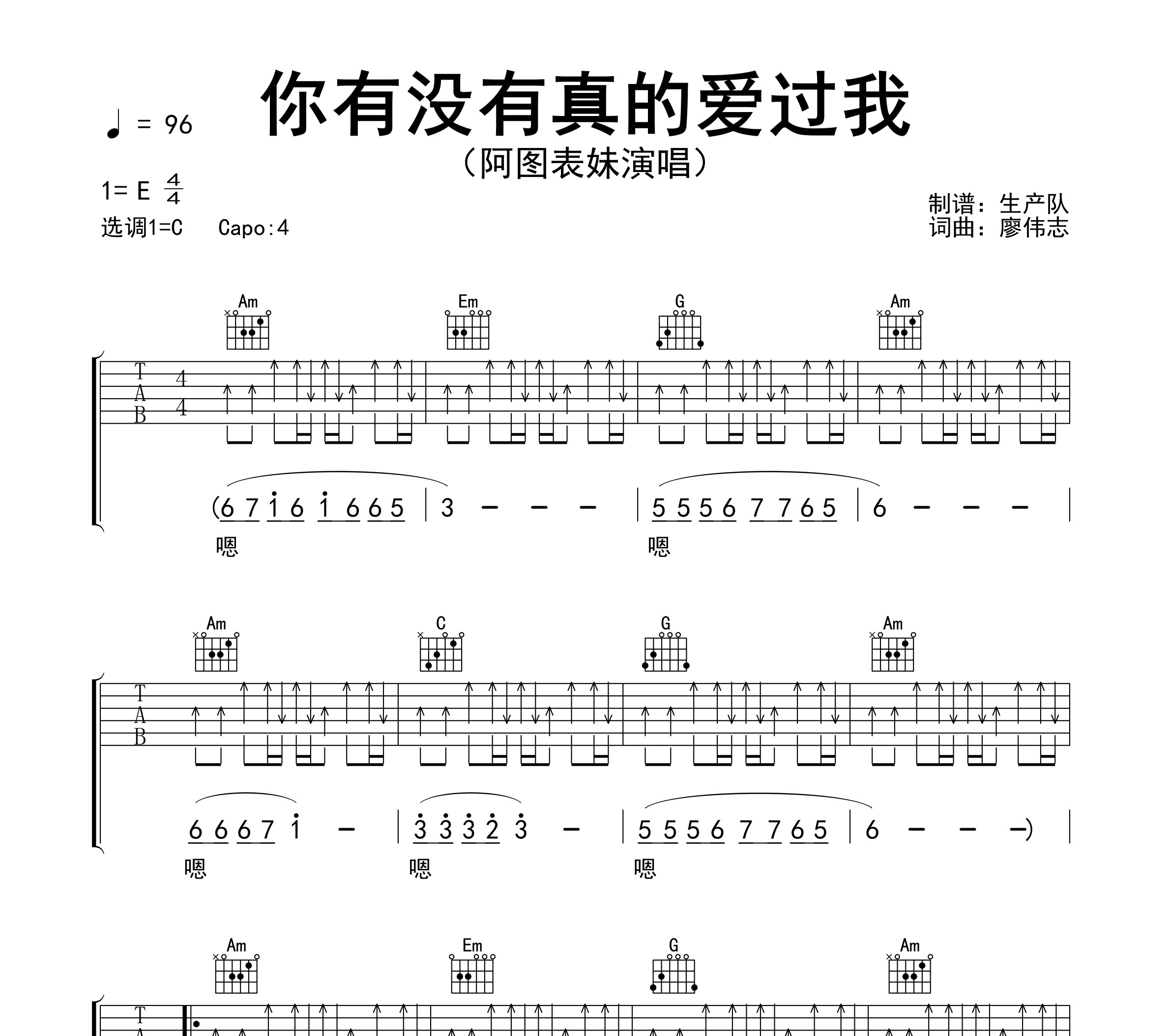 你有没有真的爱过我吉他谱