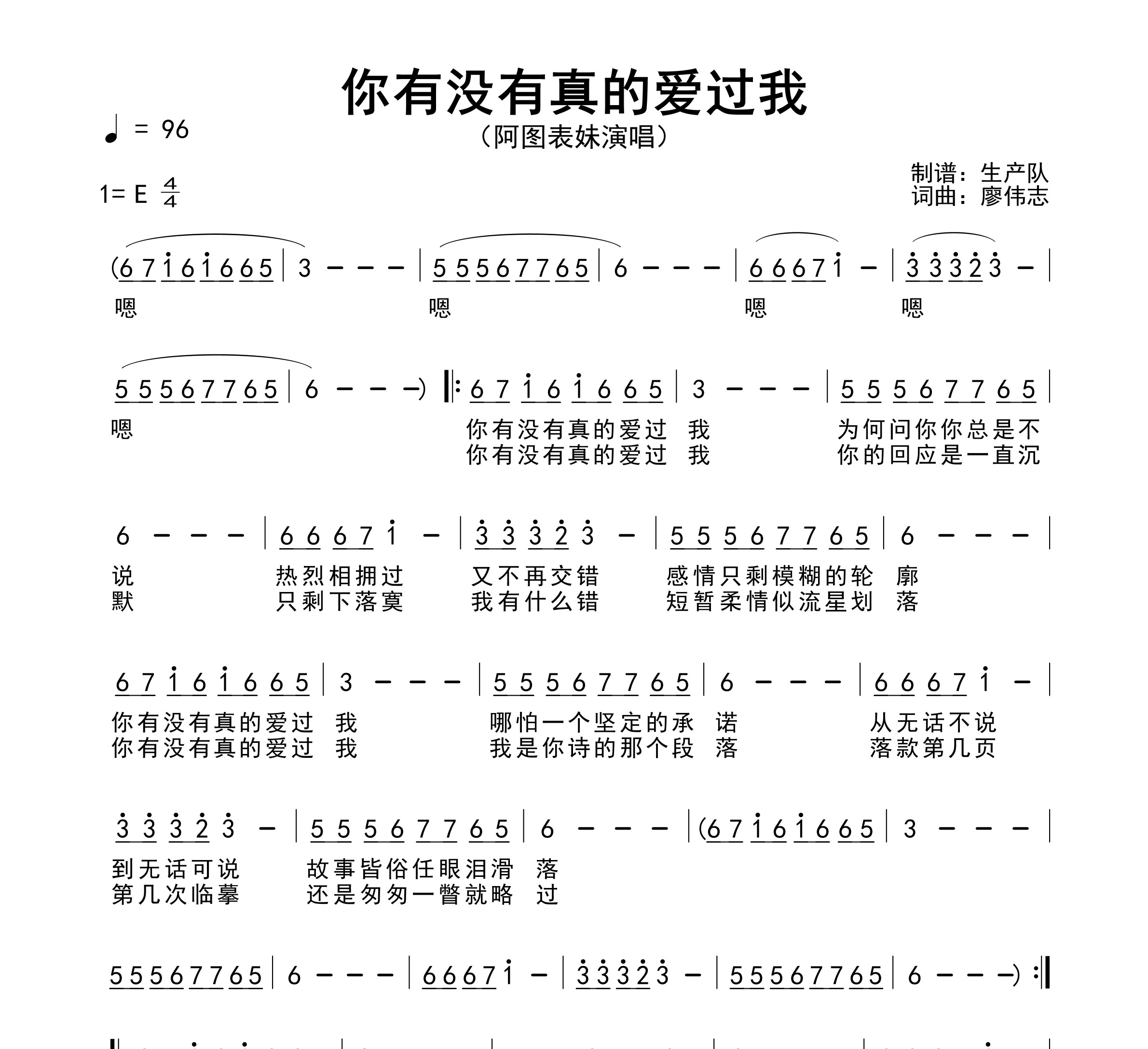 你有没有真的爱过我简谱