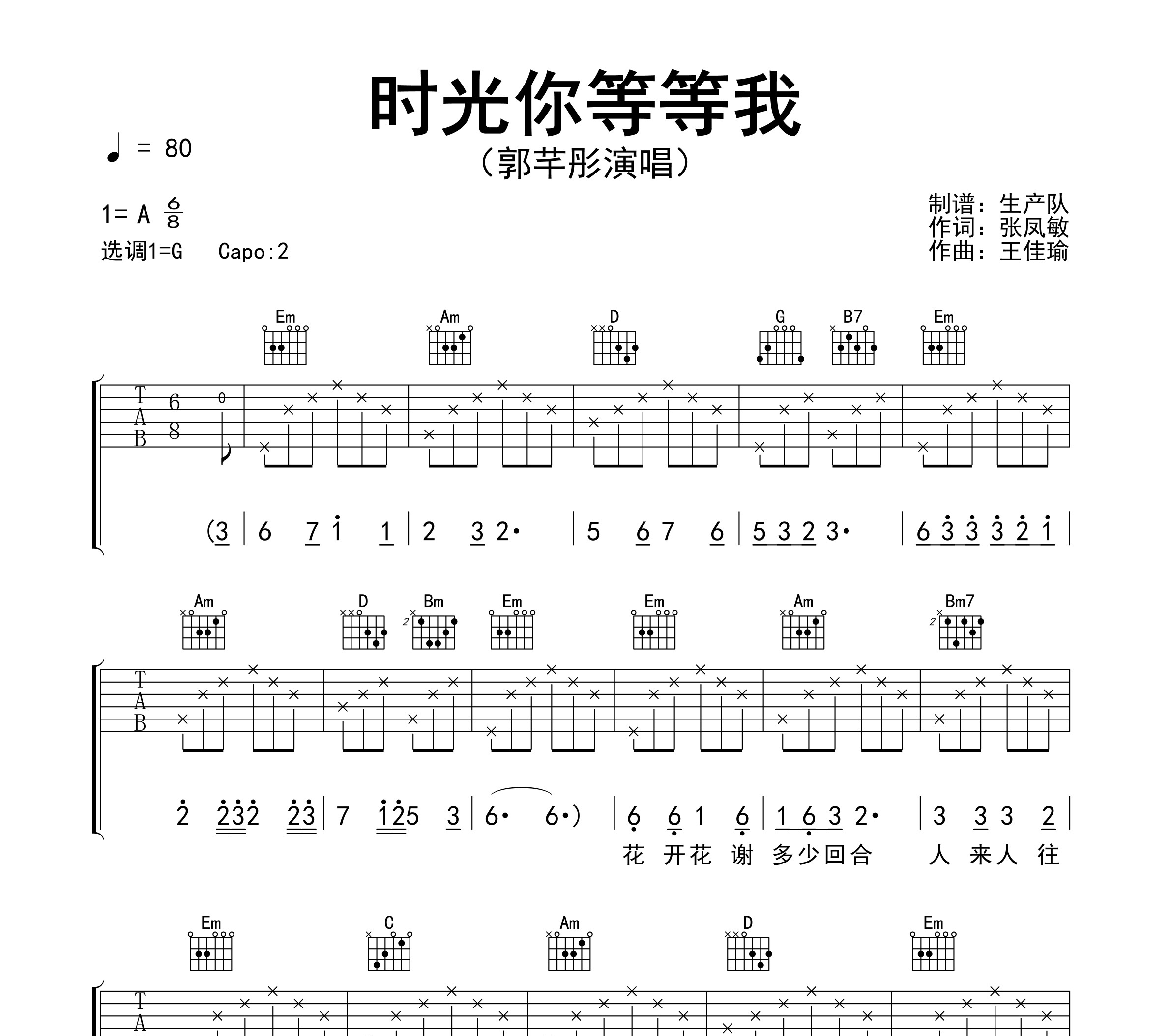 时光你等等我吉他谱