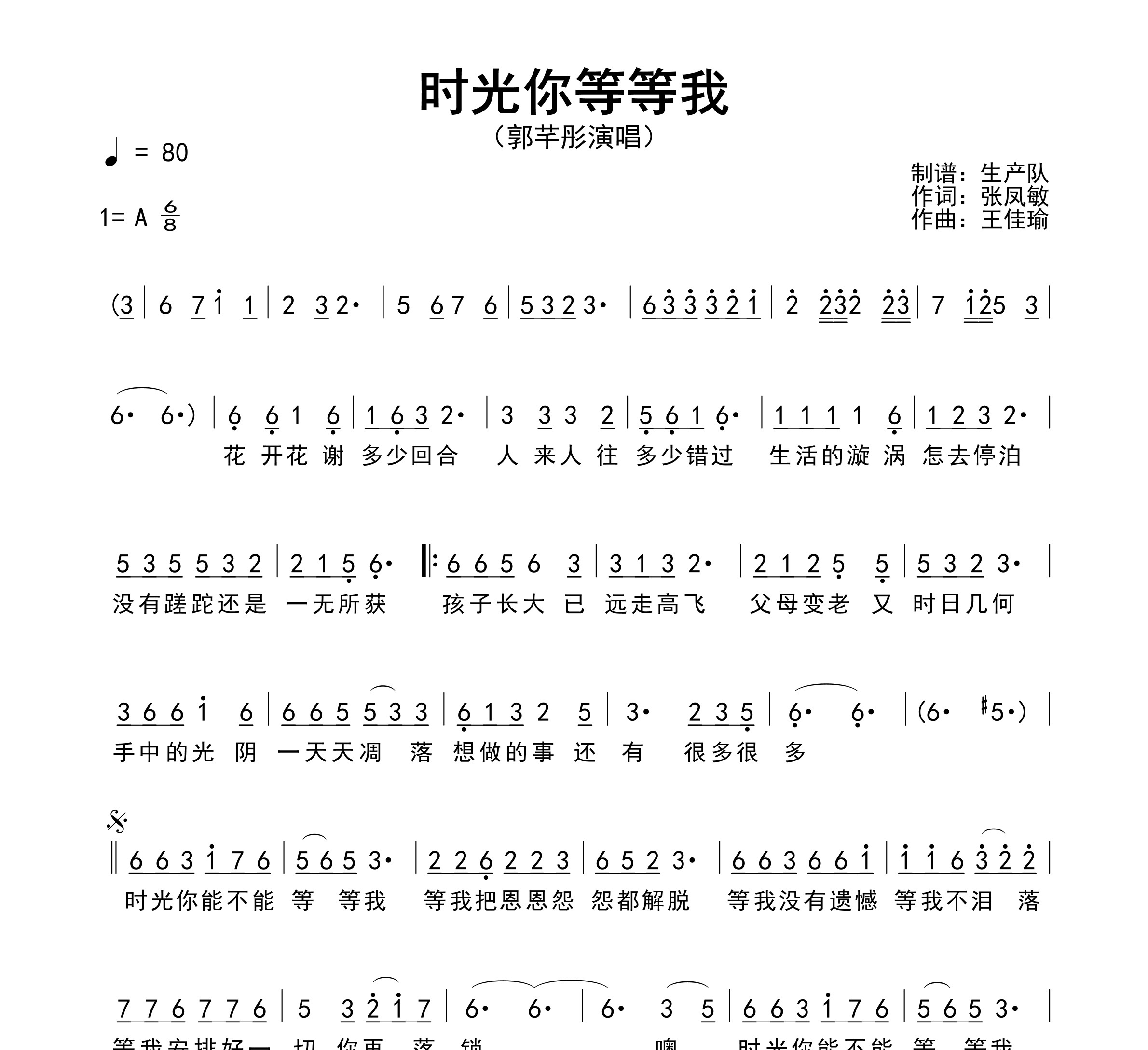 时光你等等我简谱