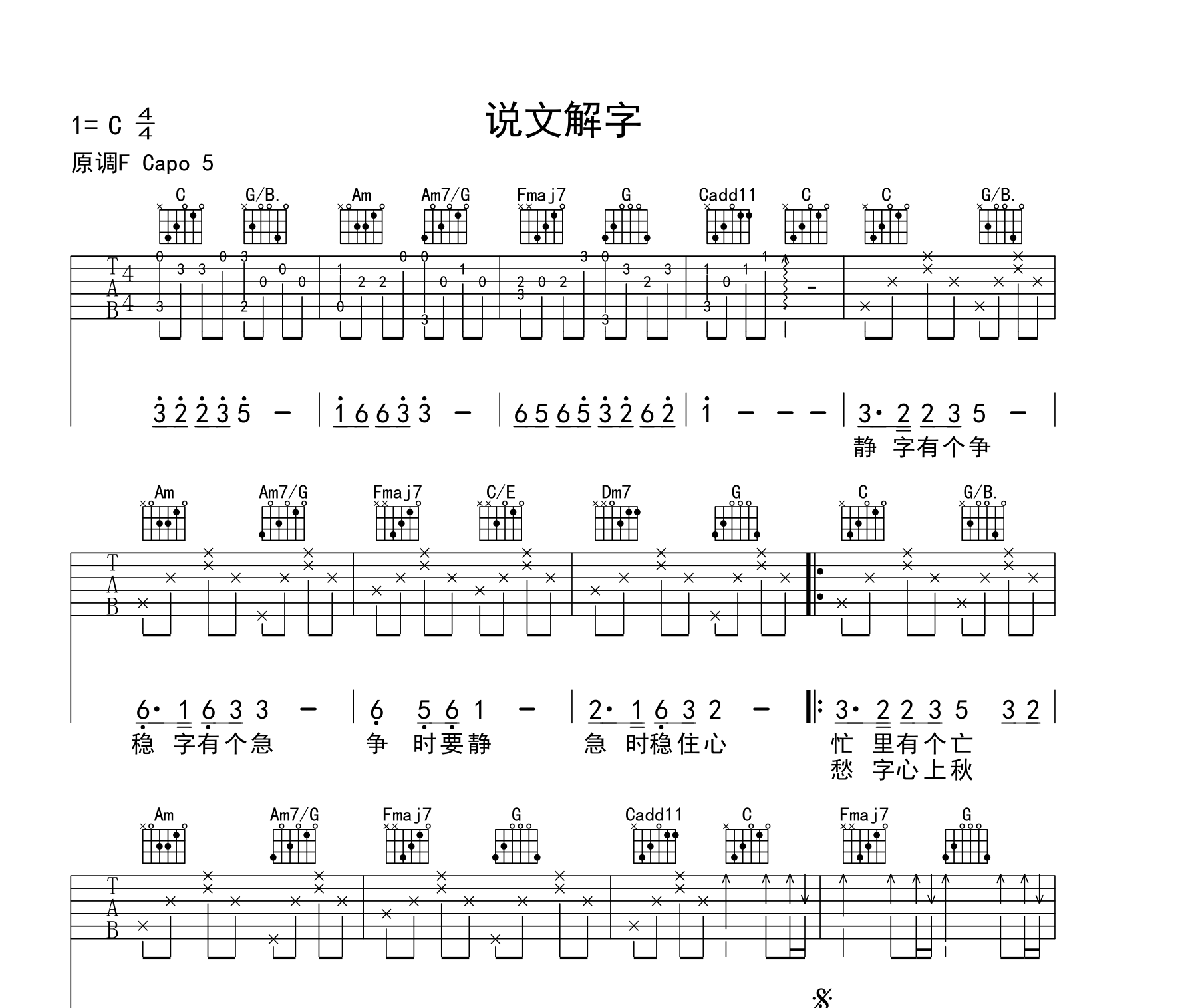 说文解字吉他谱