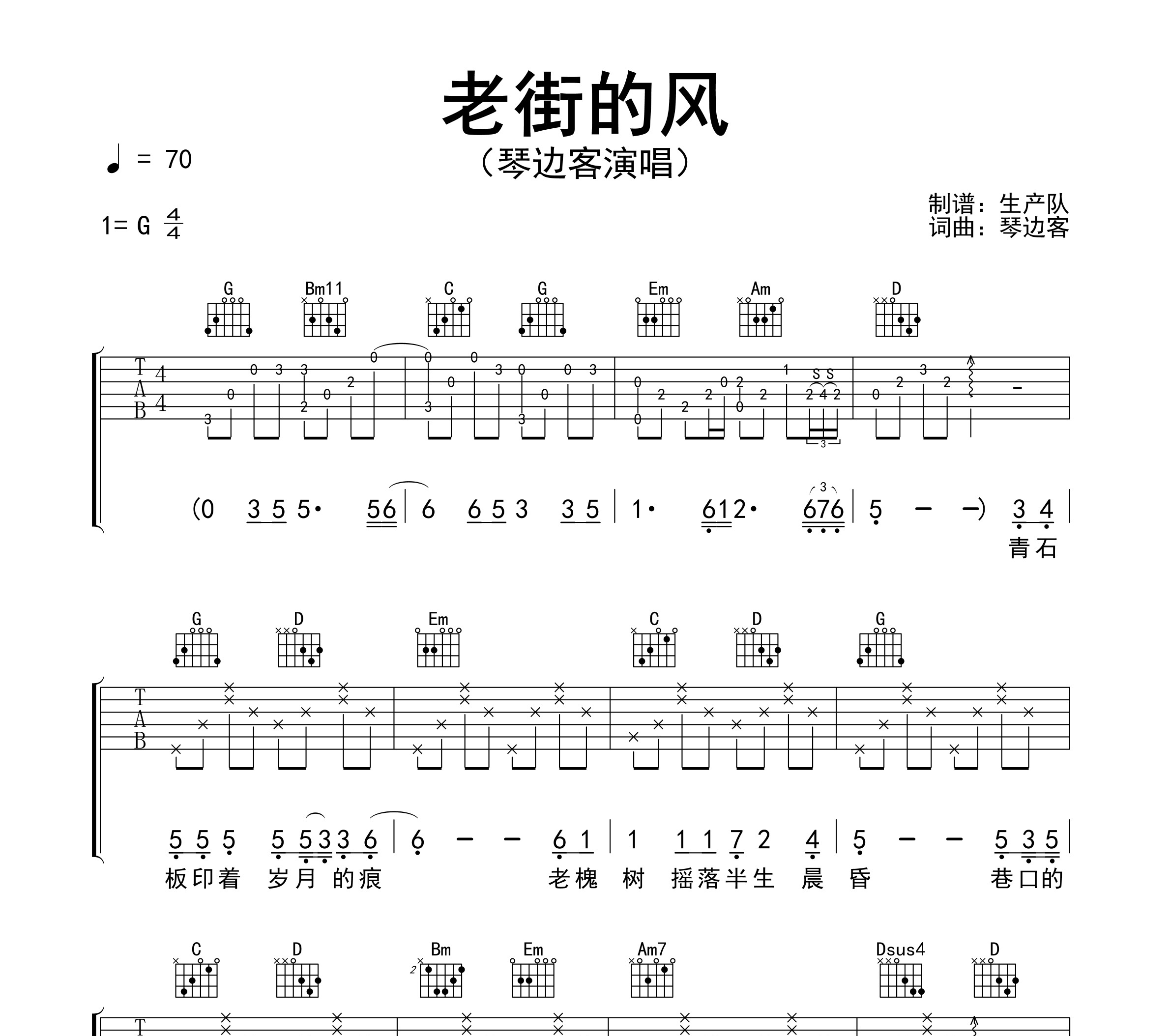 老街的风吉他谱