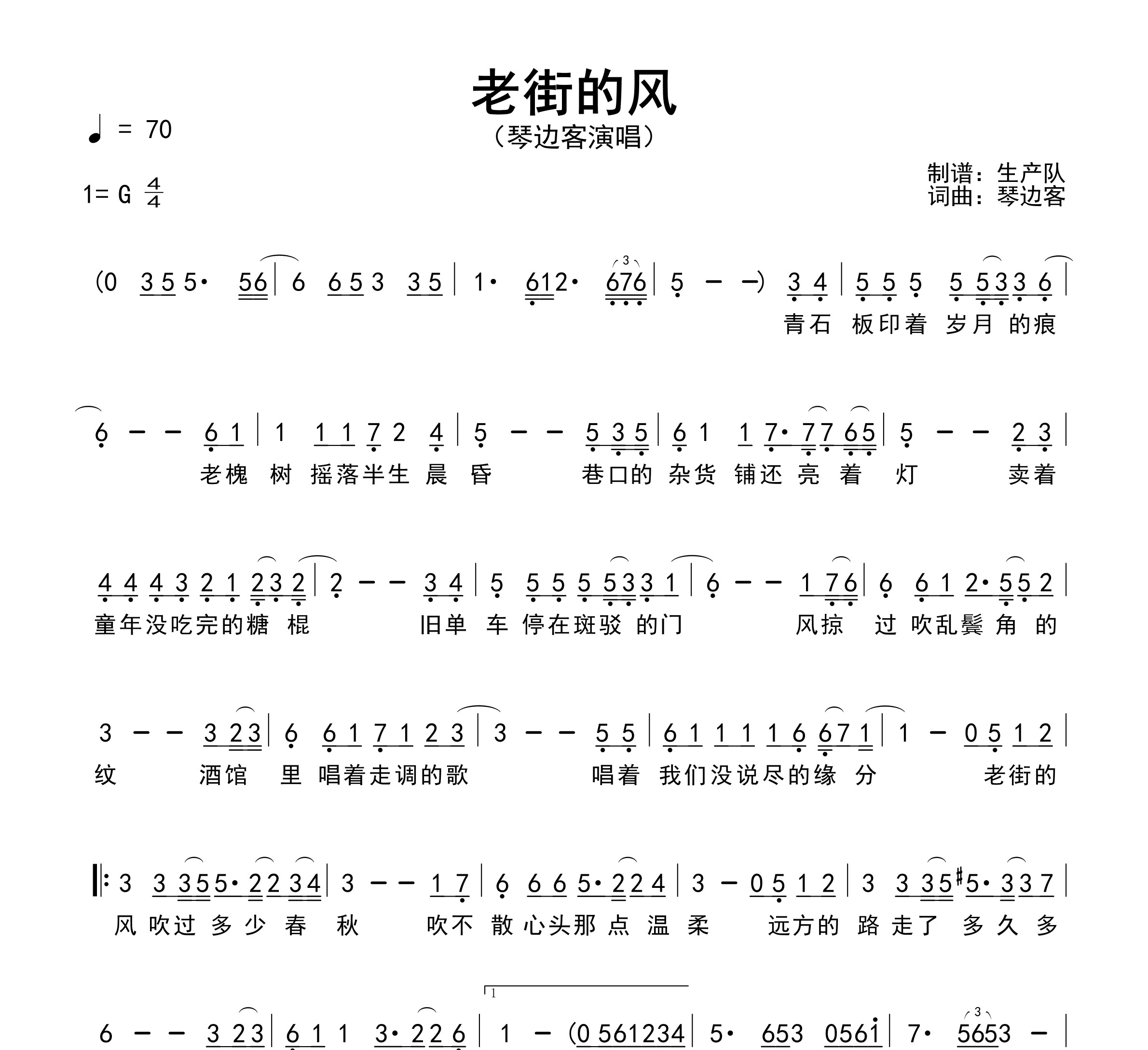 老街的风简谱
