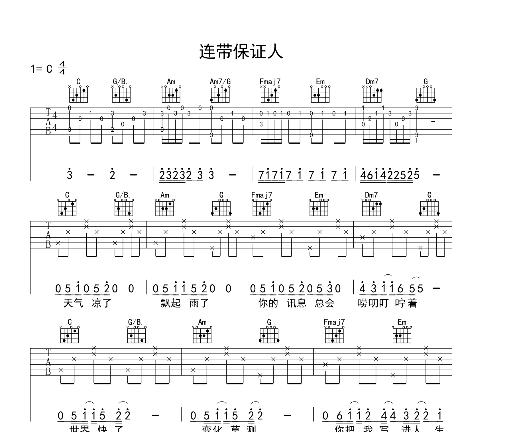 连带保证人吉他谱