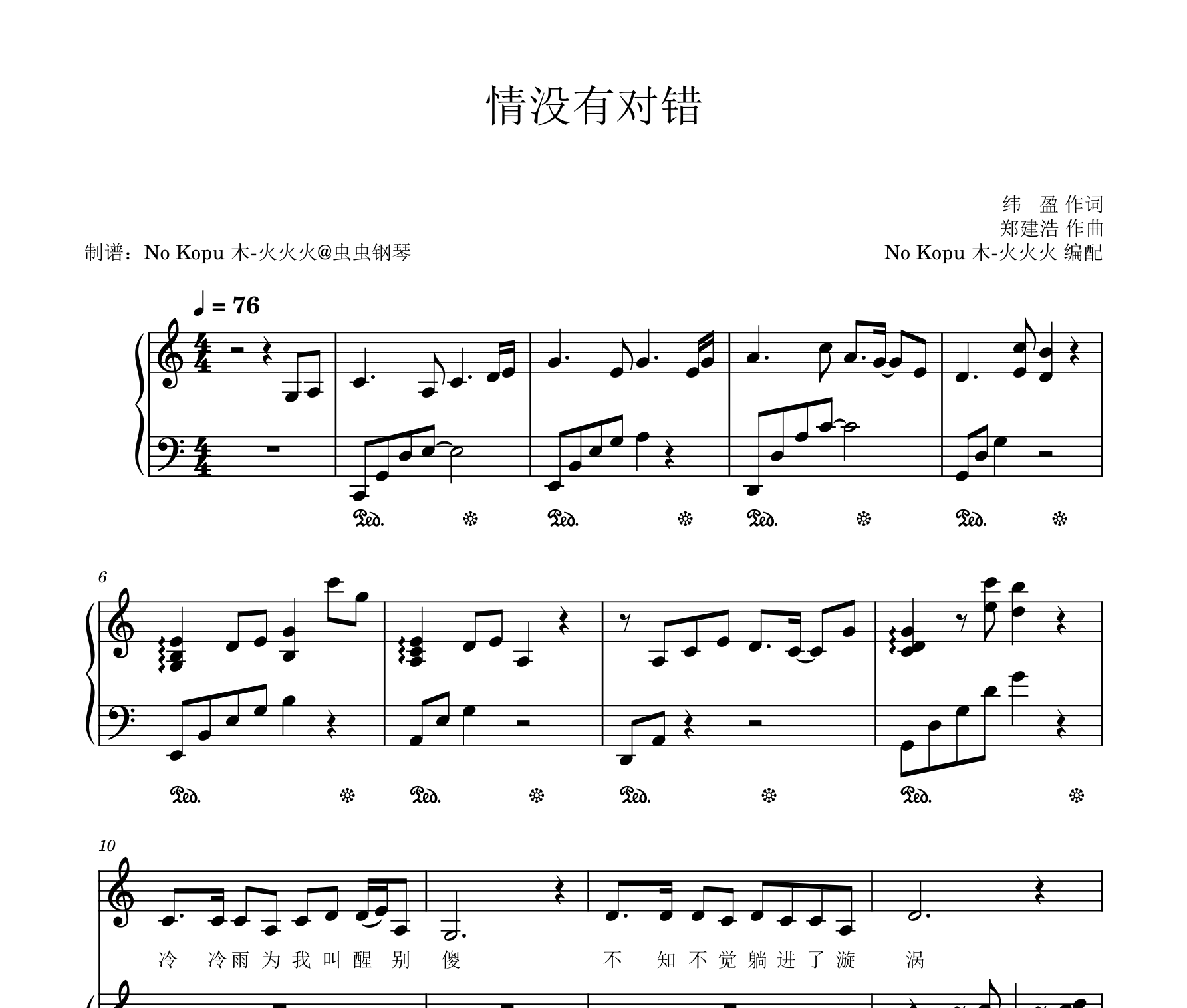 情没有对错钢琴谱