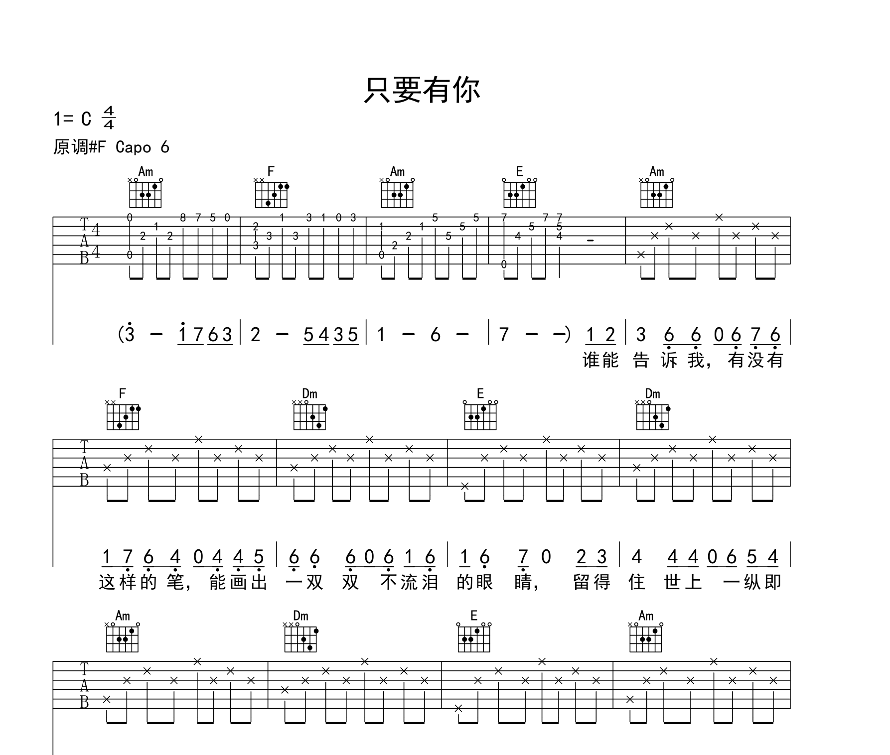 只要有你吉他谱