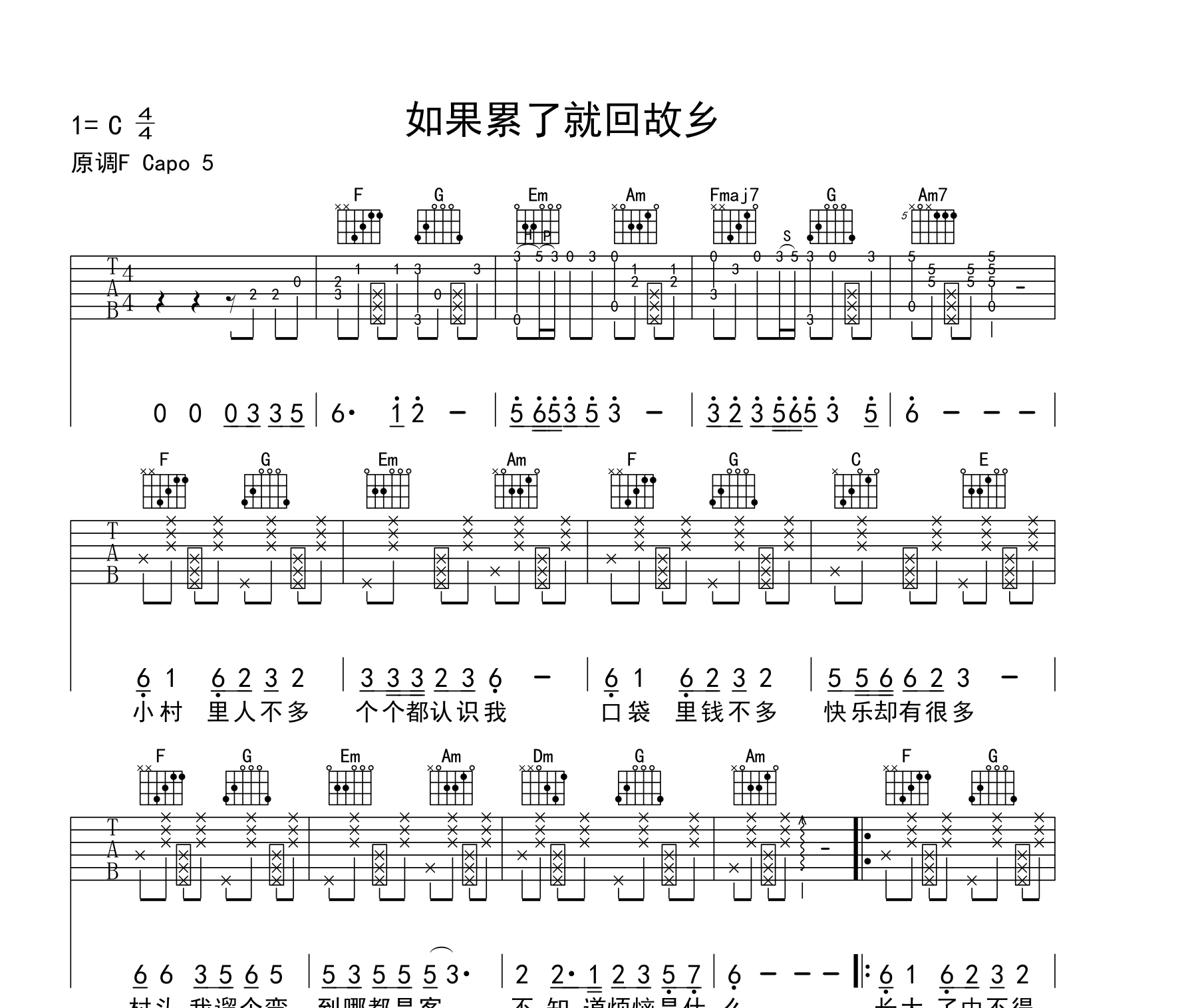 如果累了就回故乡吉他谱