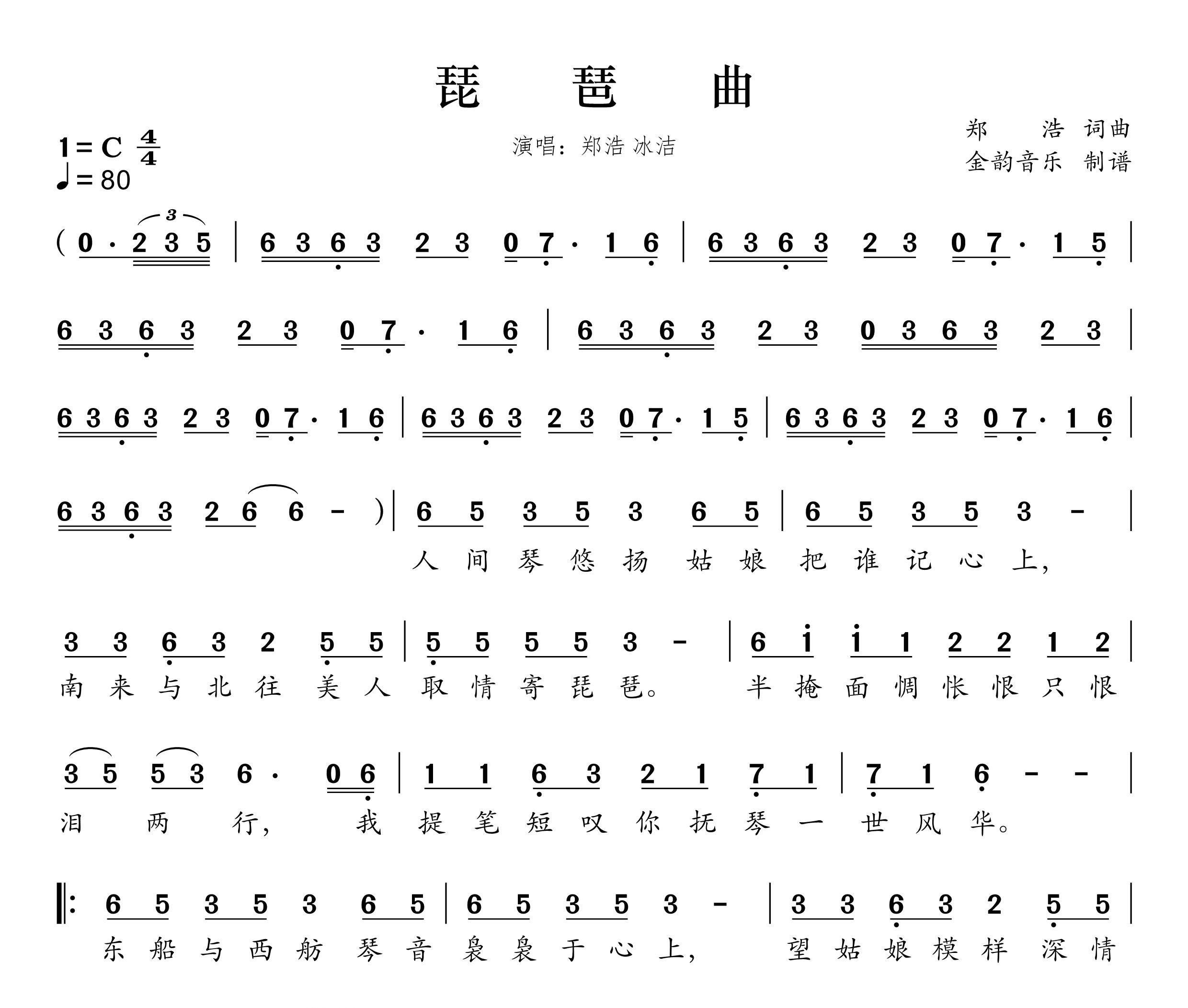 琵琶曲简谱