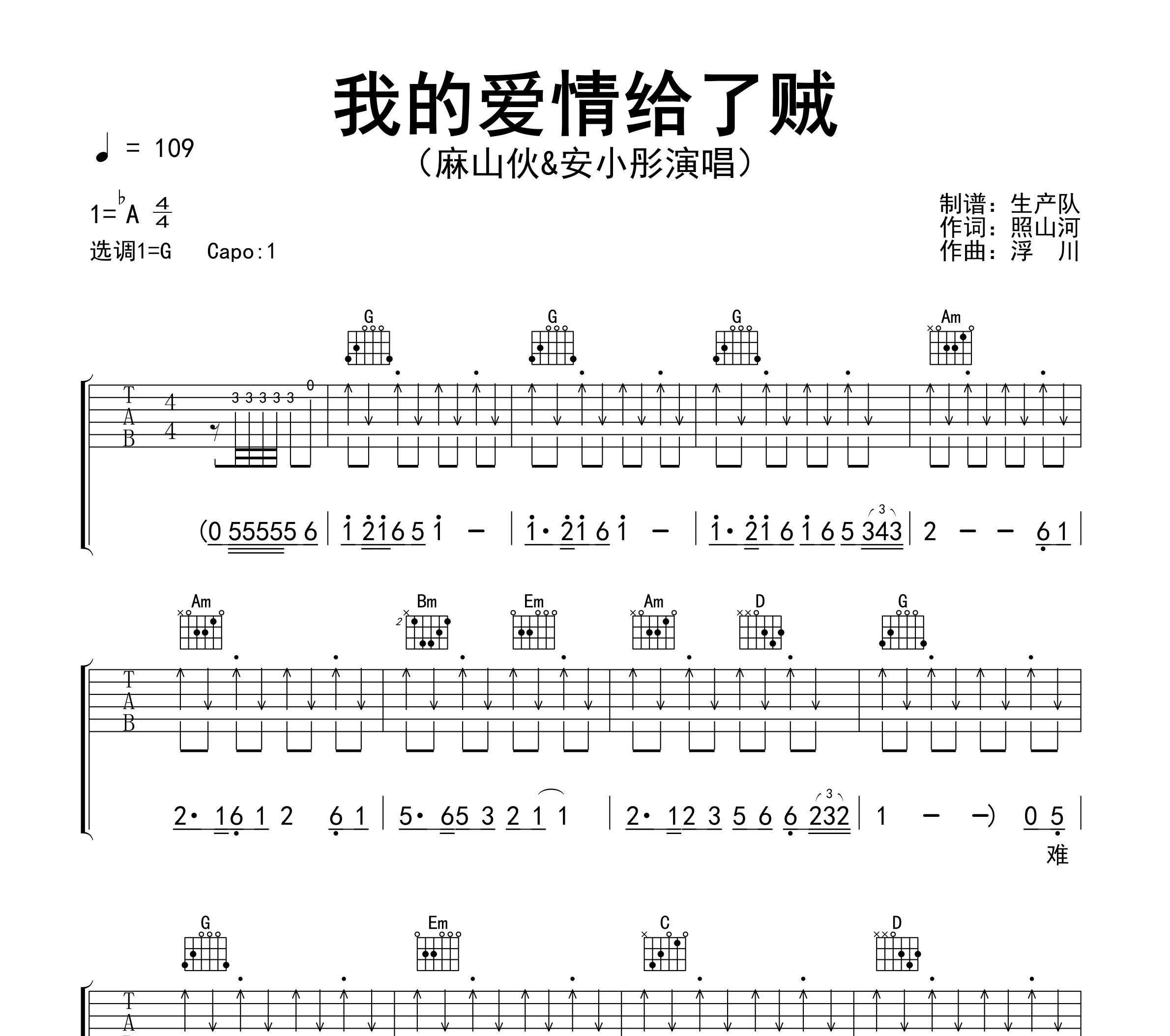 我的爱情给了贼吉他谱