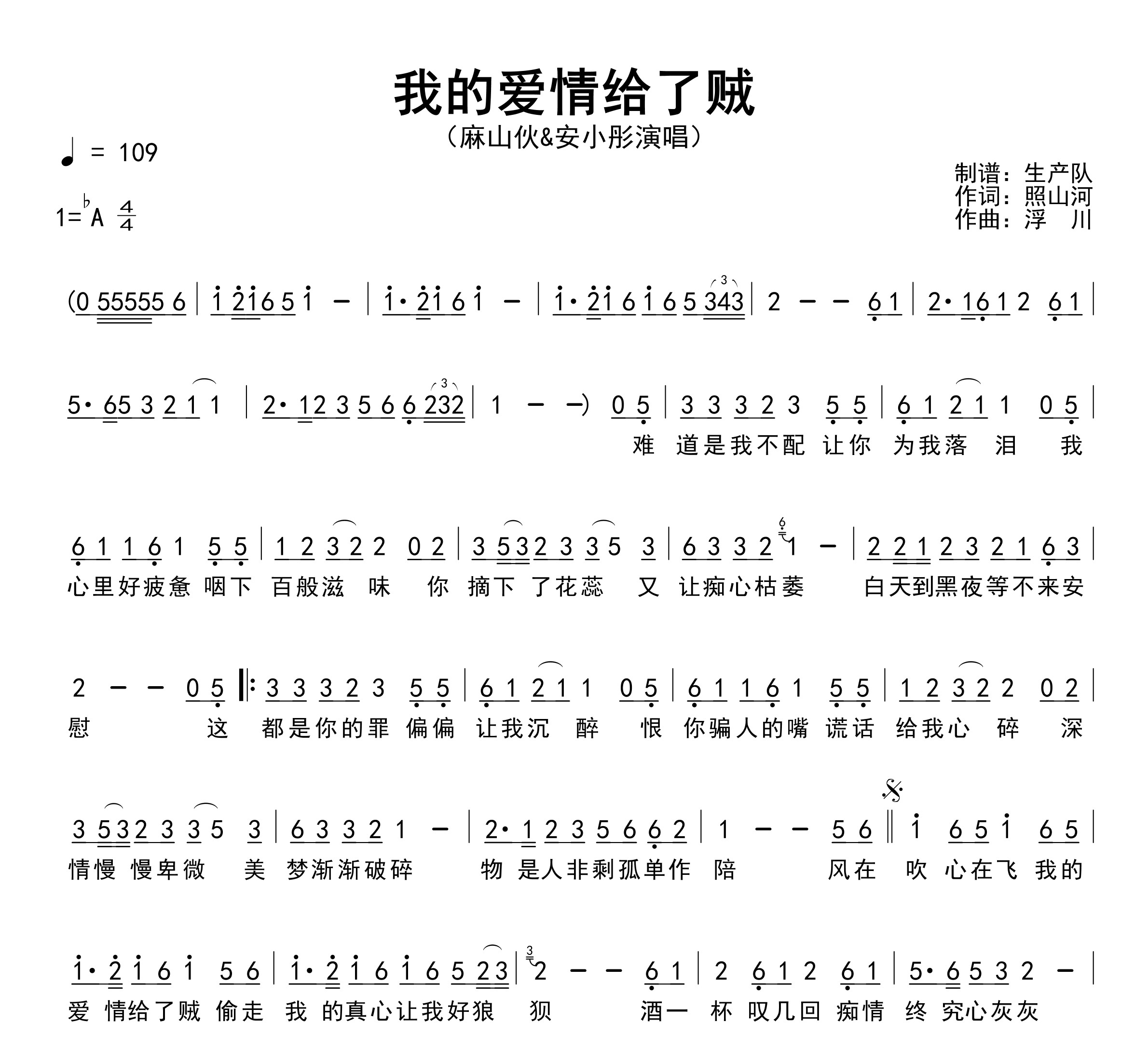 我的爱情给了贼简谱