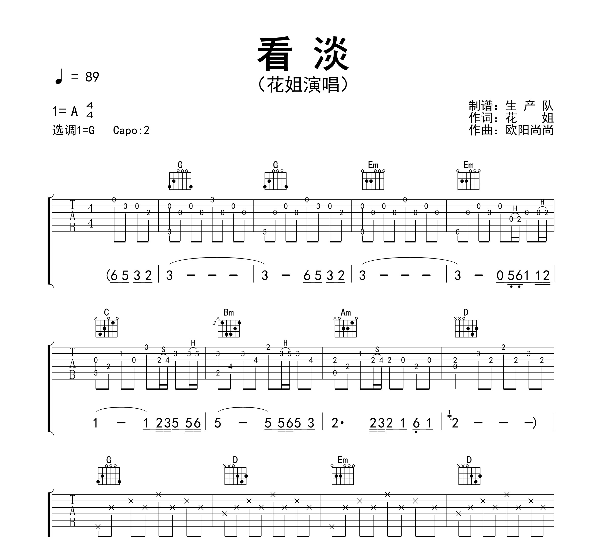 看淡吉他谱