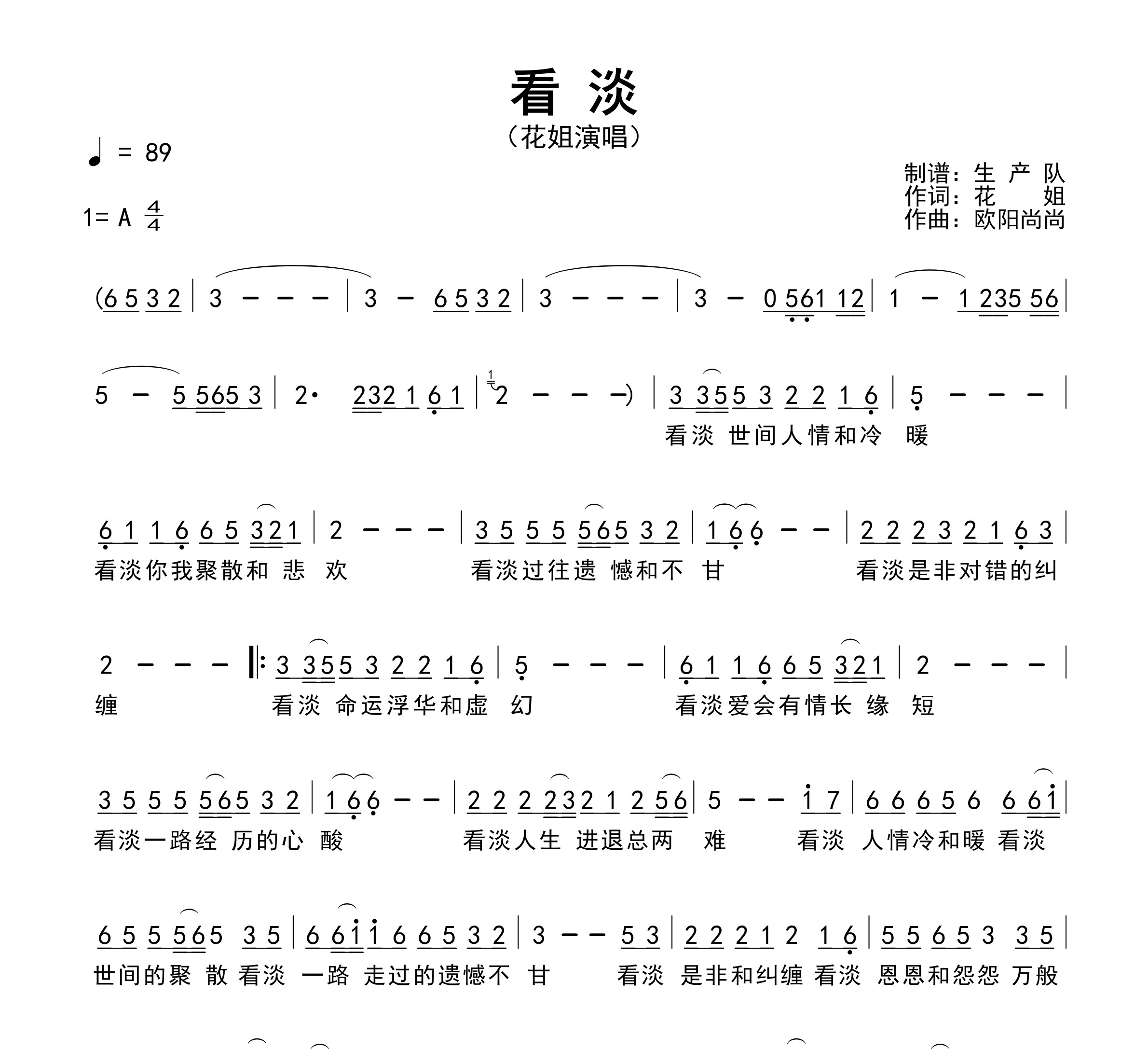 看淡简谱