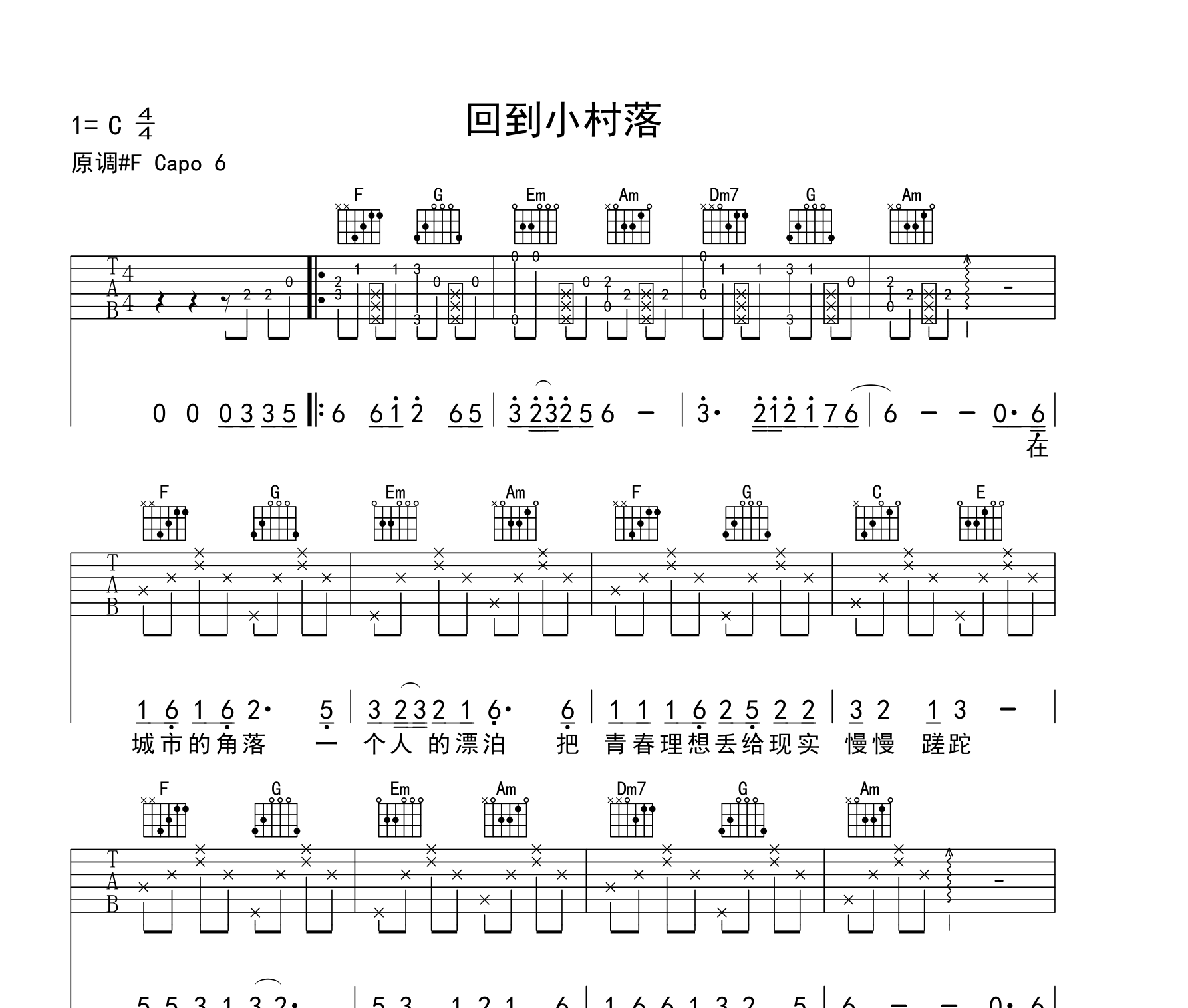回到小村落吉他谱